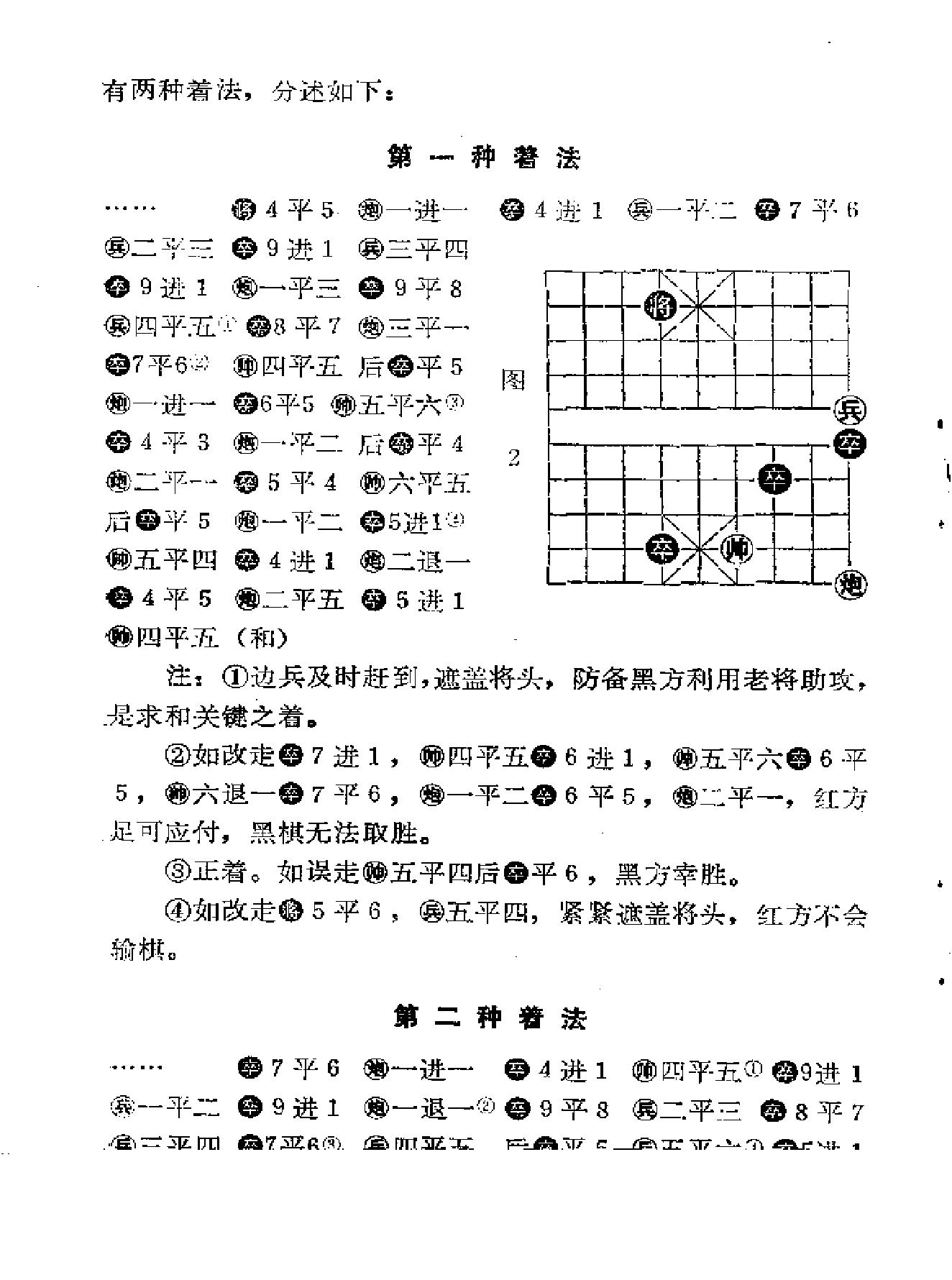 江湖残局#杨明忠编.pdf_第7页