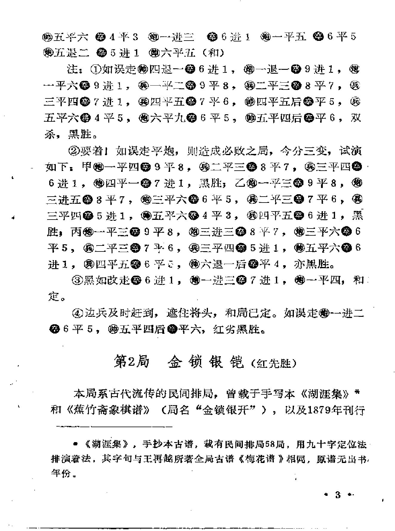 江湖残局#杨明忠编.pdf_第8页