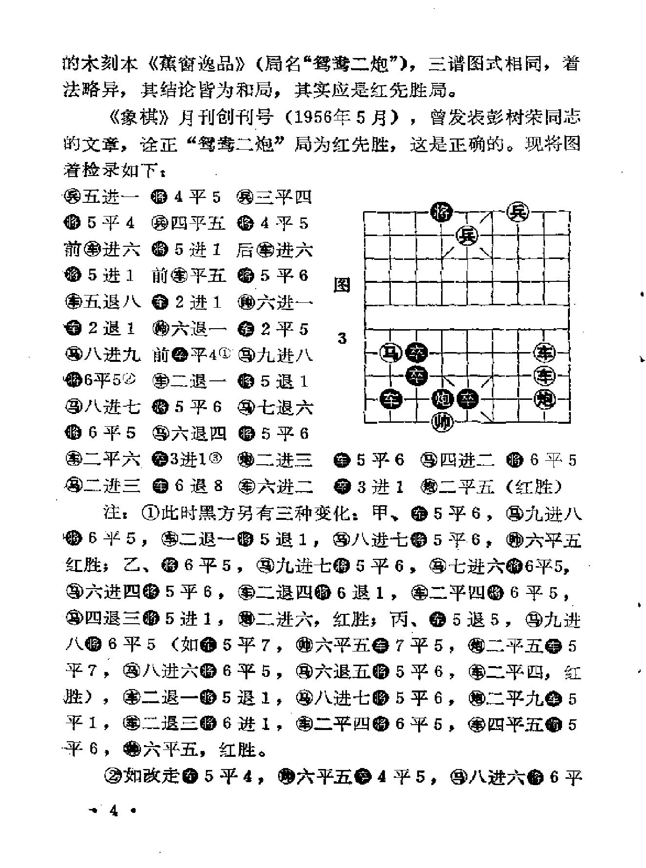 江湖残局#杨明忠编.pdf_第9页