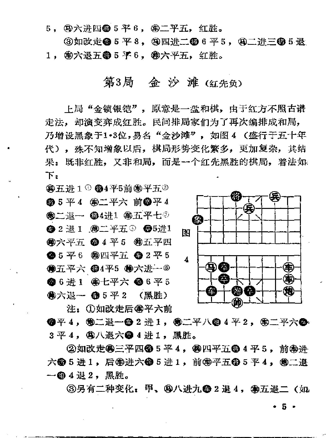 江湖残局#杨明忠编.pdf_第10页