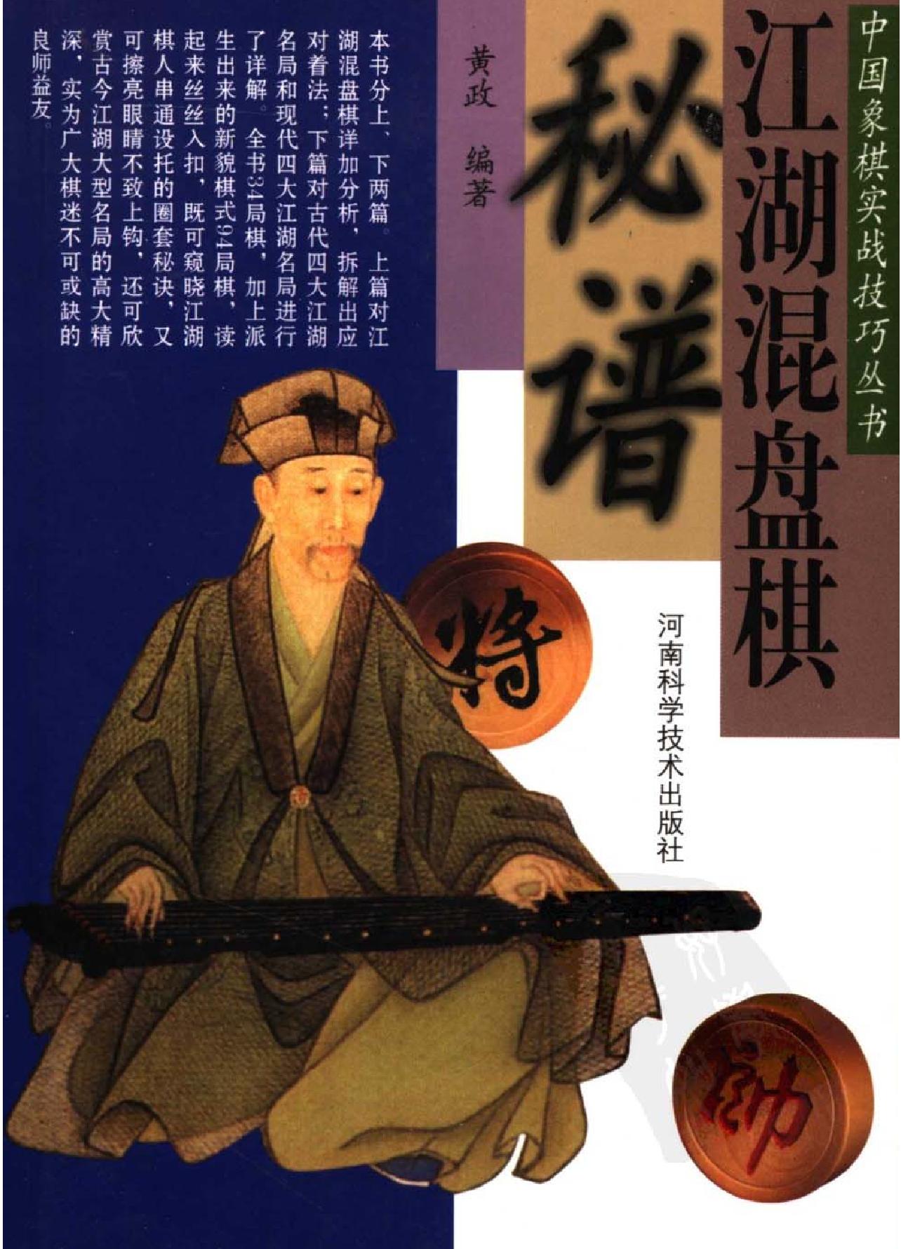 江湖混盘棋秘谱#黄政编著.pdf_第1页