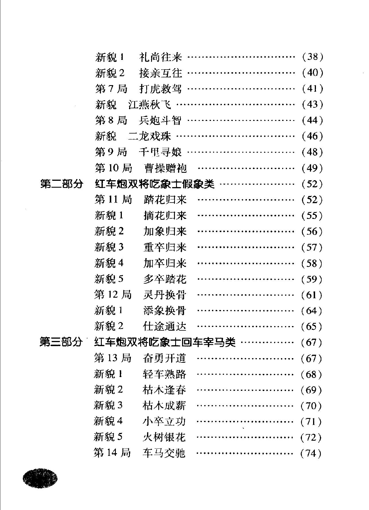 江湖混盘棋秘谱#黄政编著.pdf_第9页