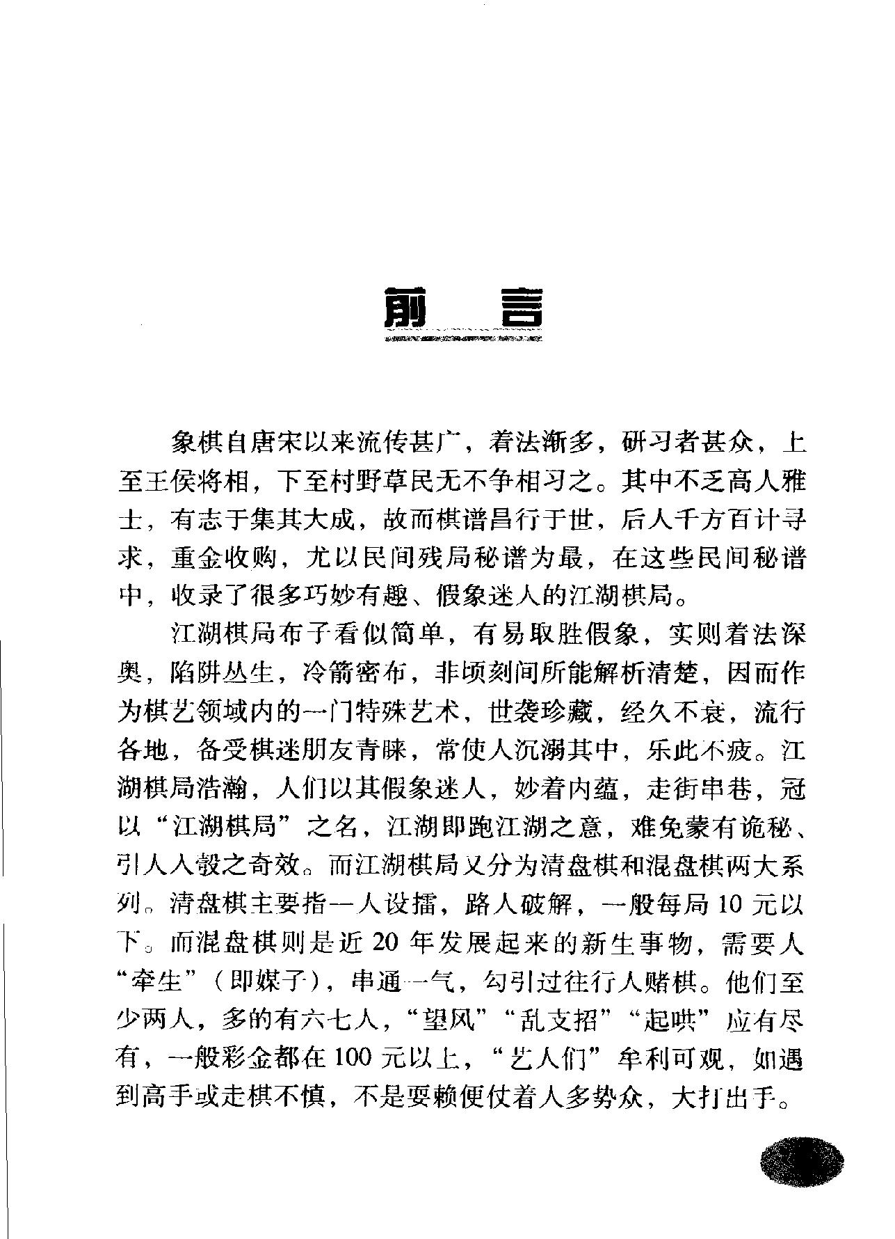 江湖混盘棋秘谱#黄政编著.pdf_第6页