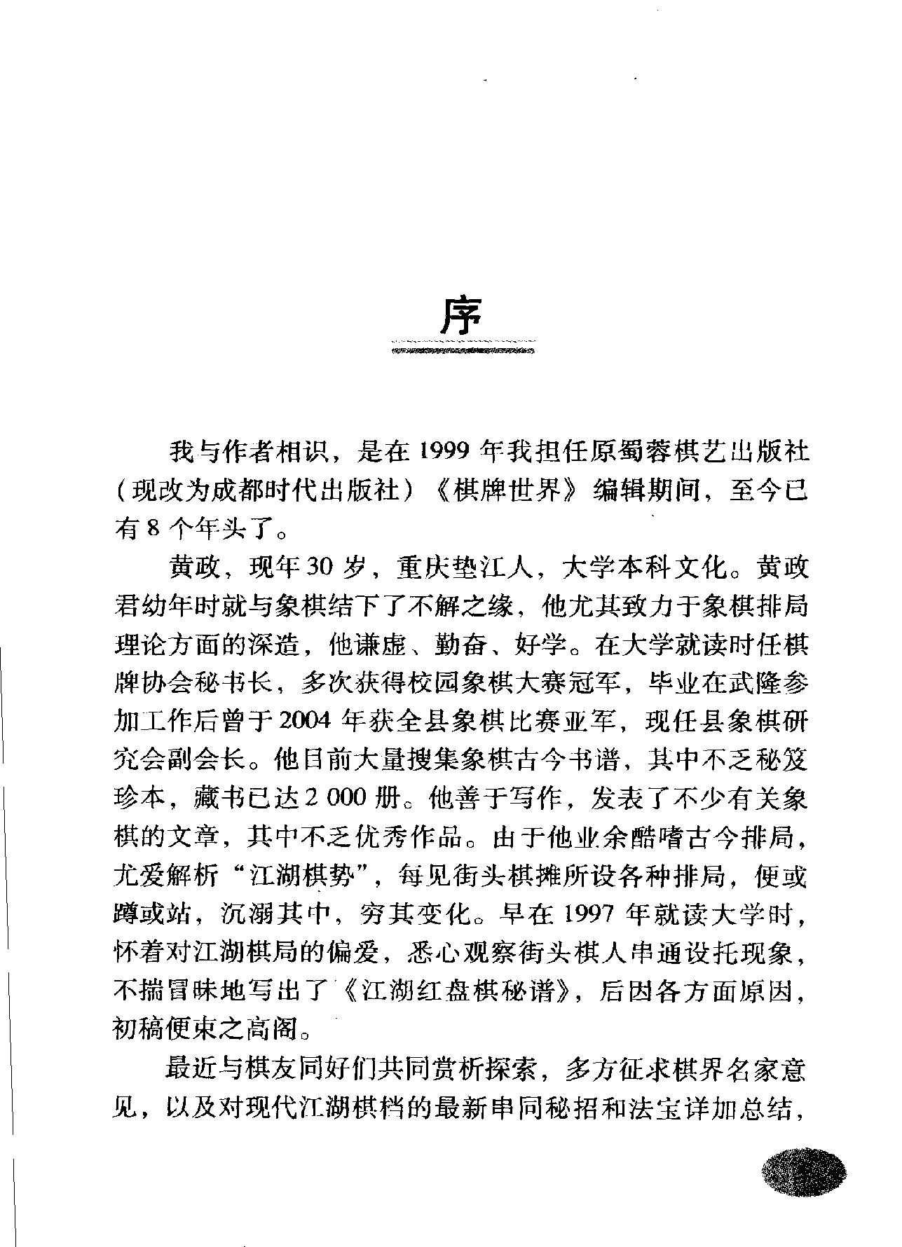 江湖混盘棋秘谱#黄政编著.pdf_第4页