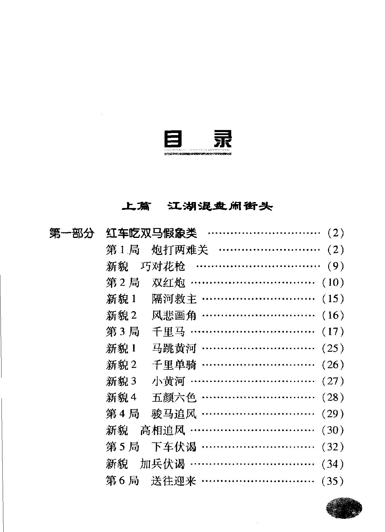 江湖混盘棋秘谱#黄政编著.pdf_第8页