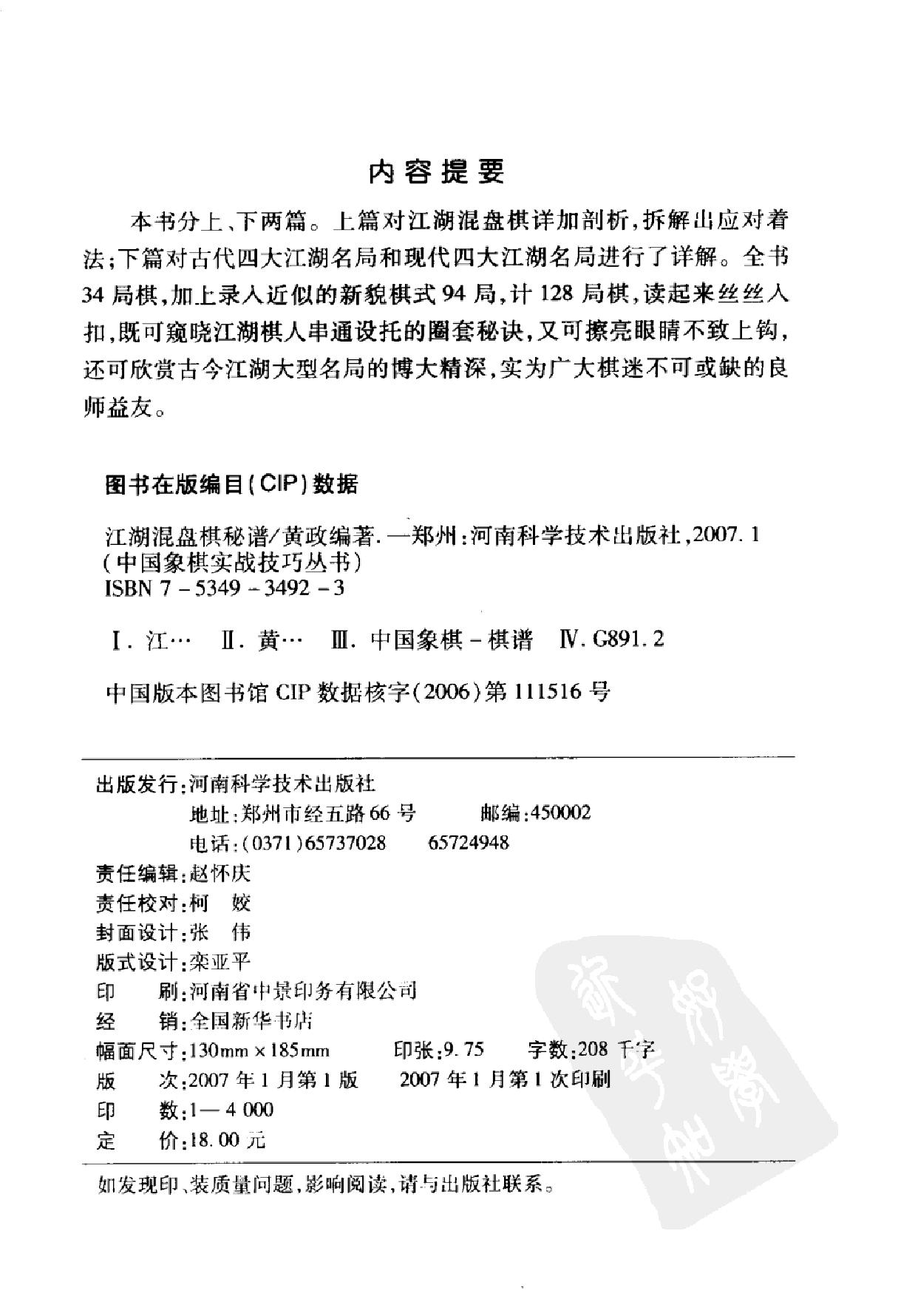 江湖混盘棋秘谱#黄政编著.pdf_第3页