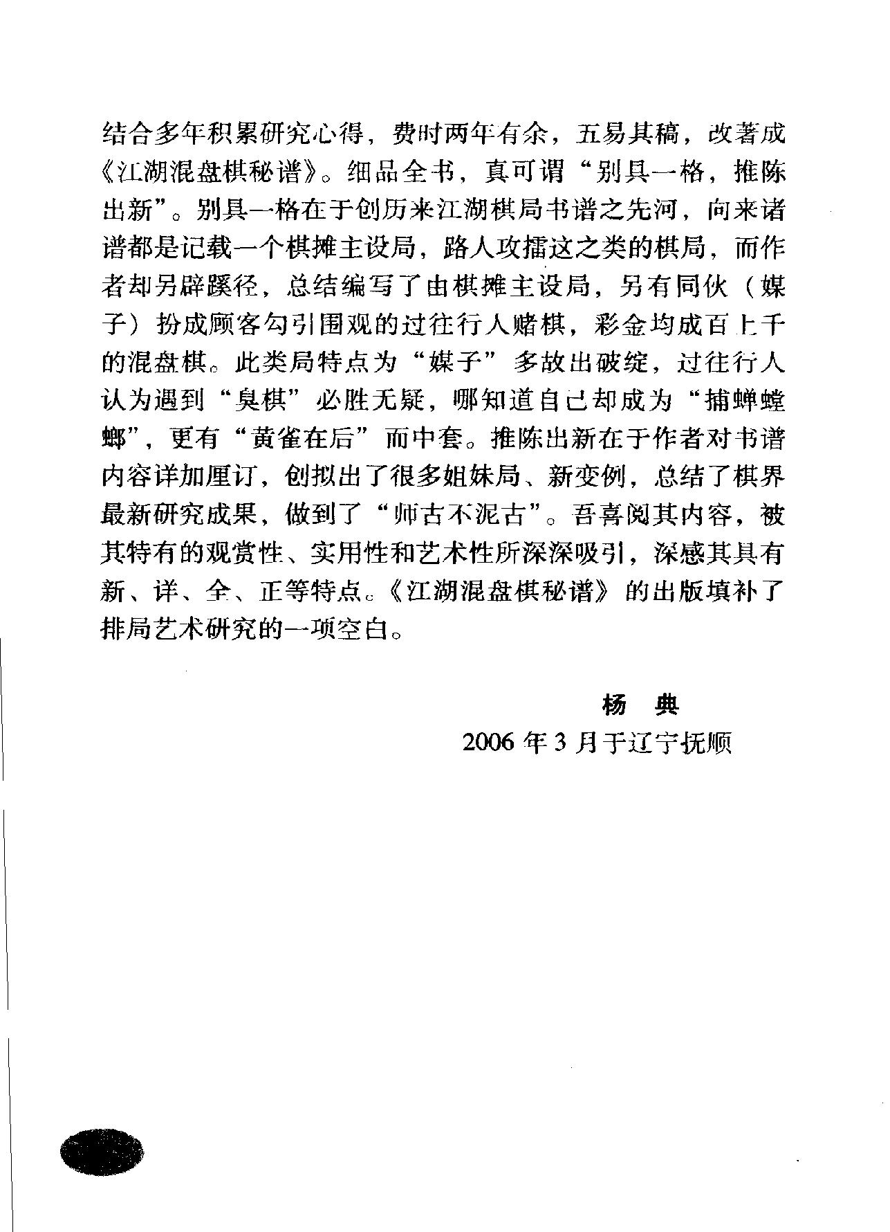 江湖混盘棋秘谱#黄政编著.pdf_第5页