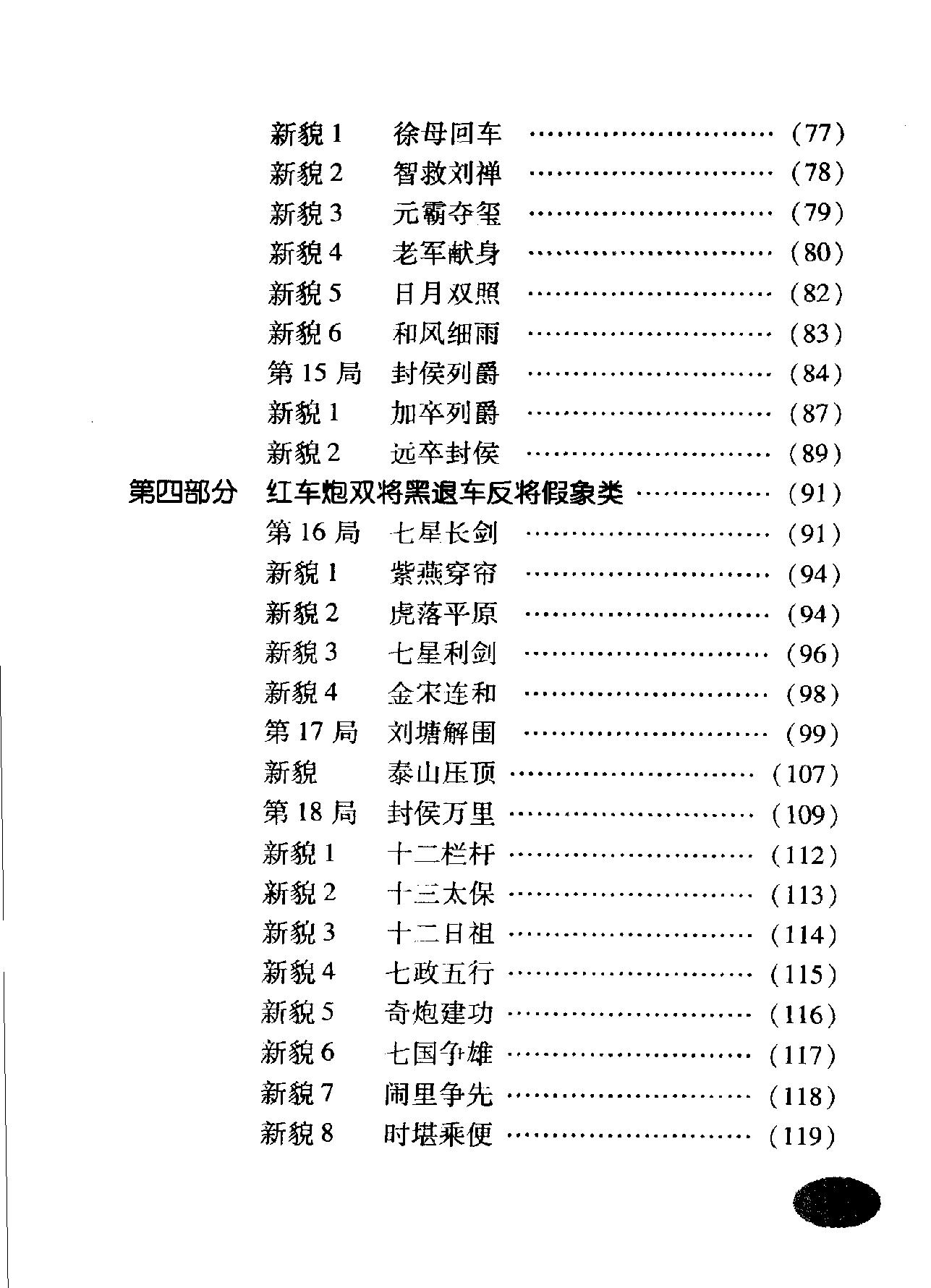 江湖混盘棋秘谱#黄政编著.pdf_第10页