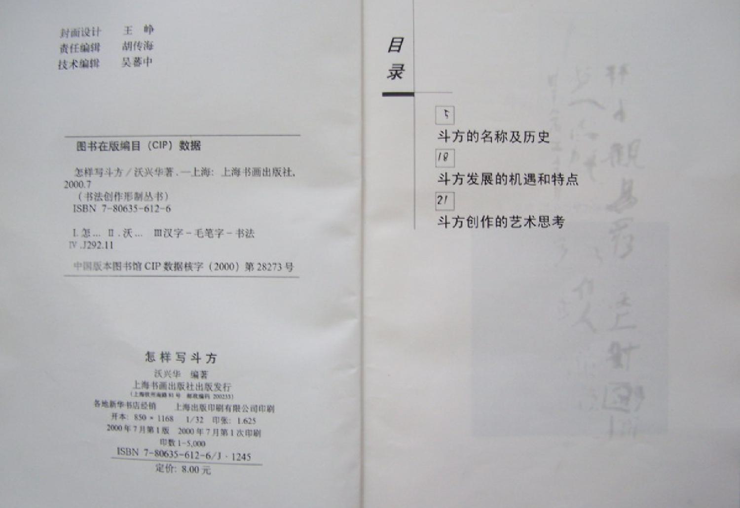 沃兴华怎样写斗方.pdf_第3页