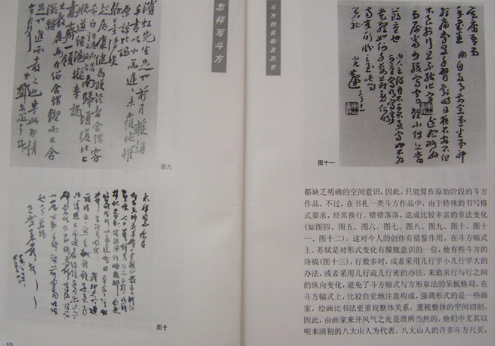 沃兴华怎样写斗方.pdf_第7页