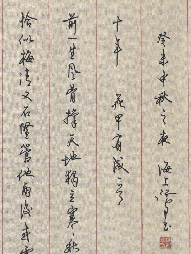 沈鸿根硬笔书法.pdf_第4页