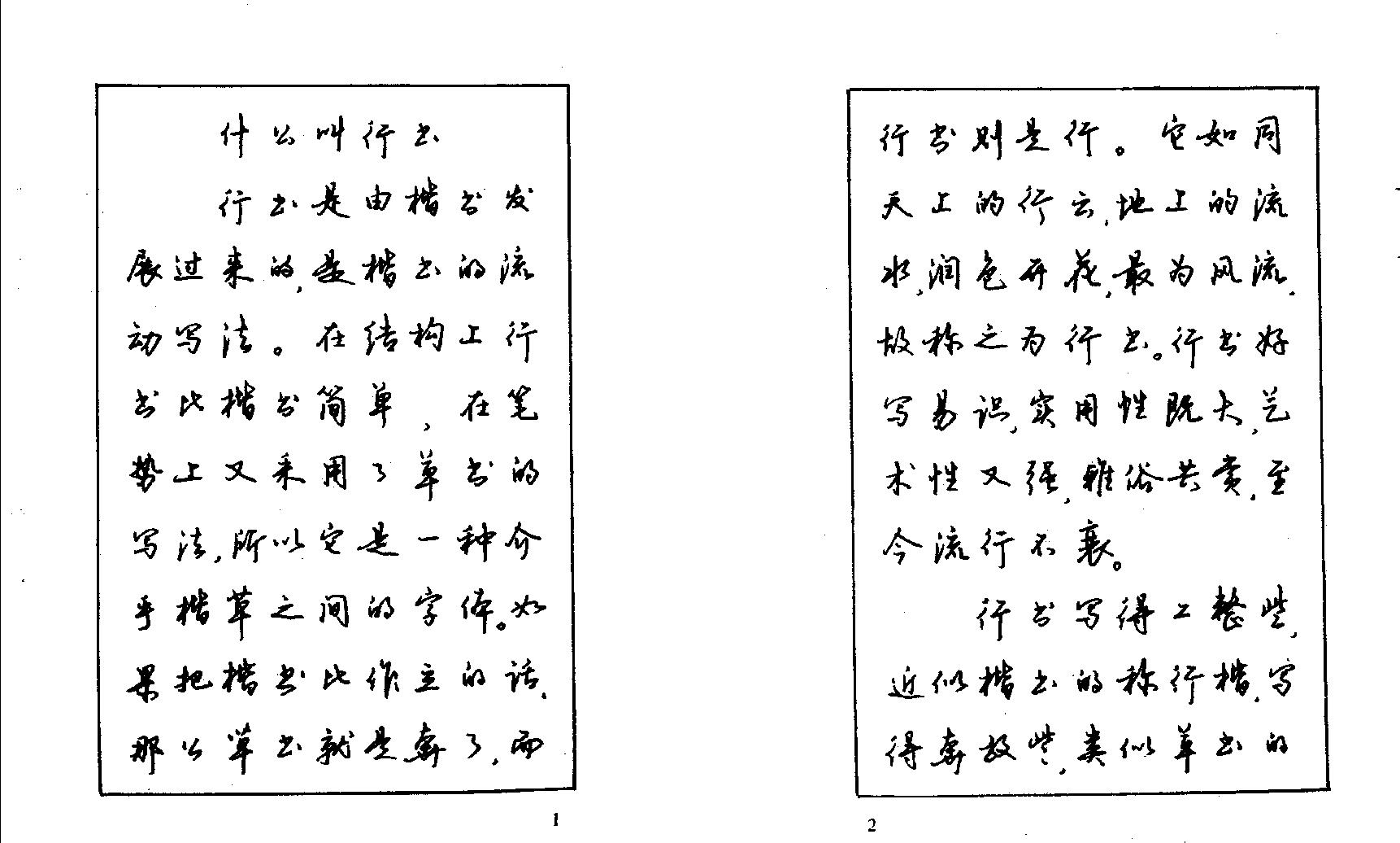 沈鸿根钢笔字帖.pdf_第3页