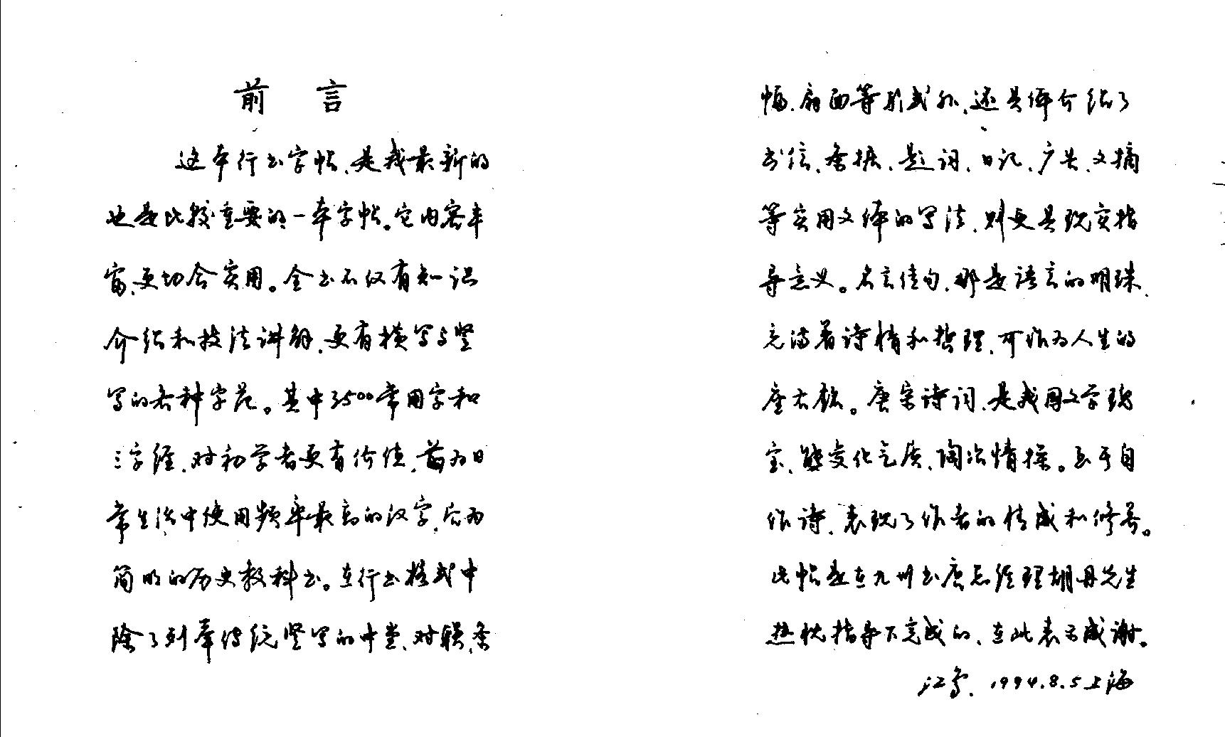 沈鸿根钢笔字帖.pdf(6.03MB_87页)