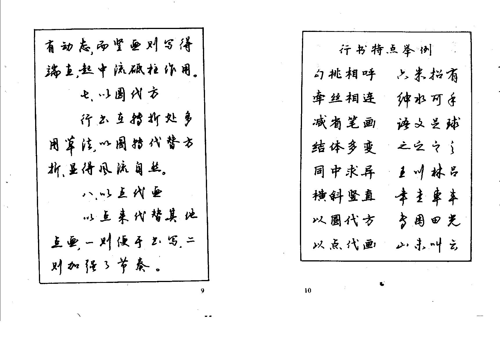 沈鸿根钢笔字帖.pdf_第7页