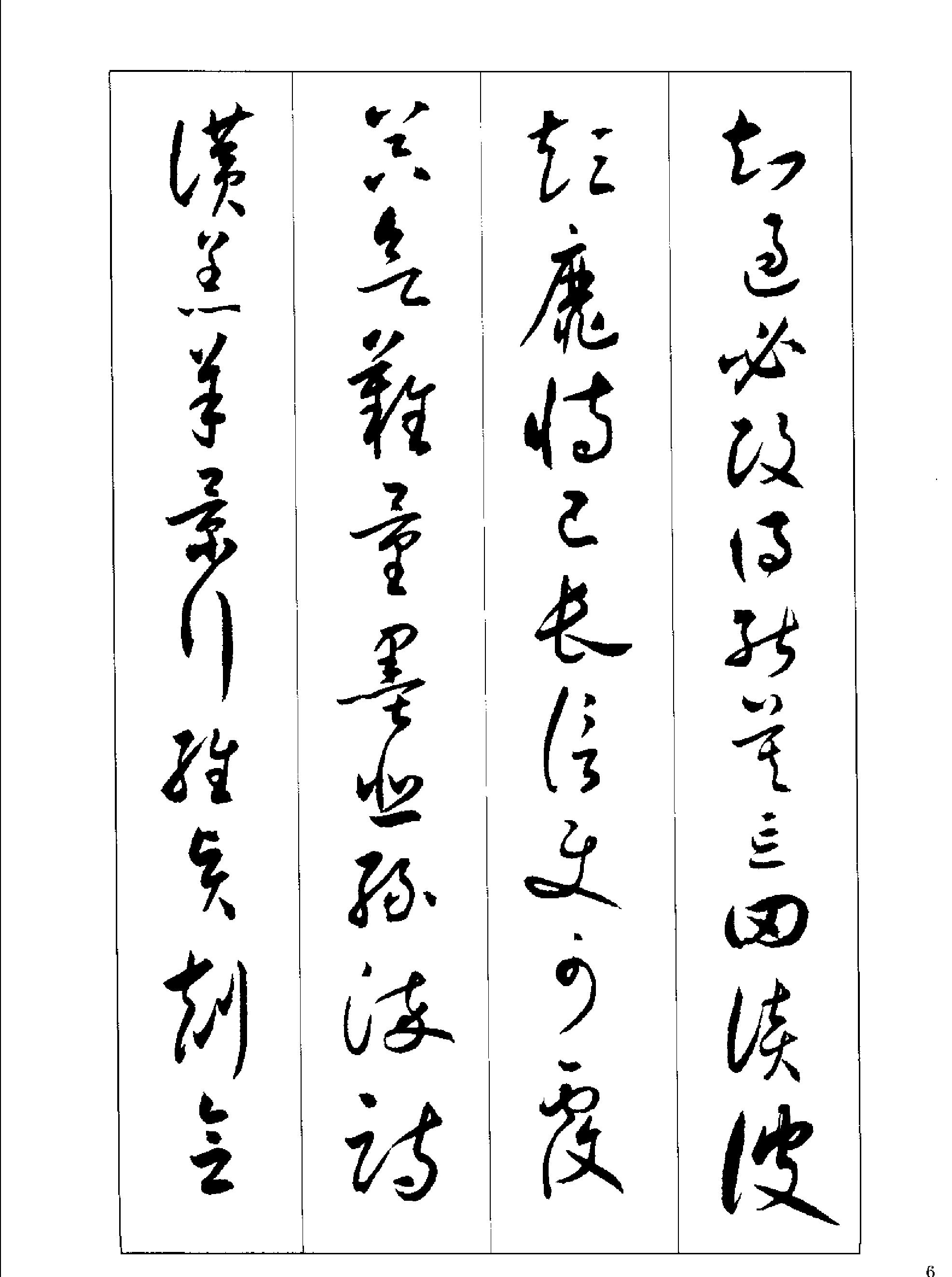 沉尹默书小草千字文.pdf_第7页