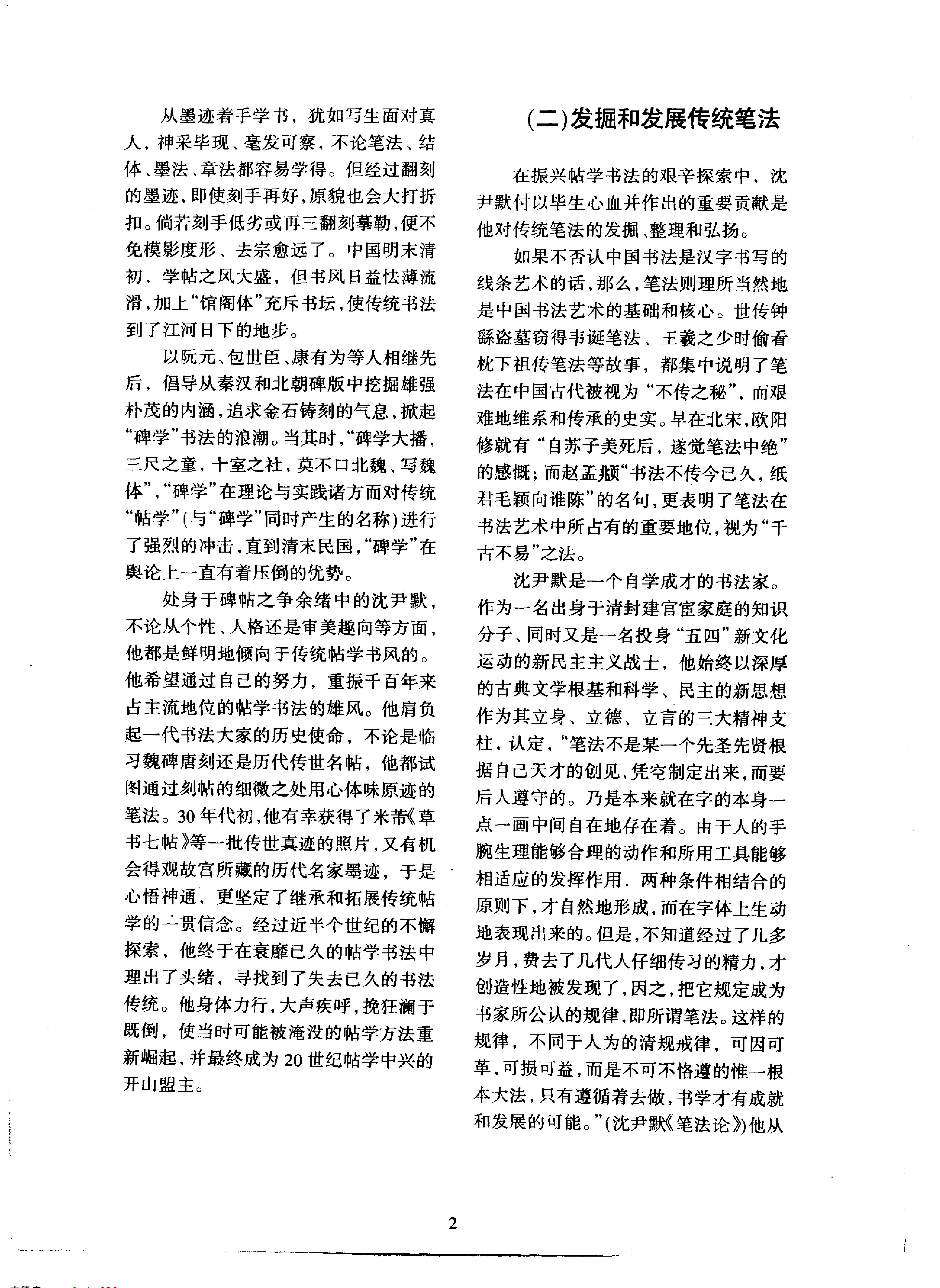 沉尹默书法艺术解析.pdf_第5页