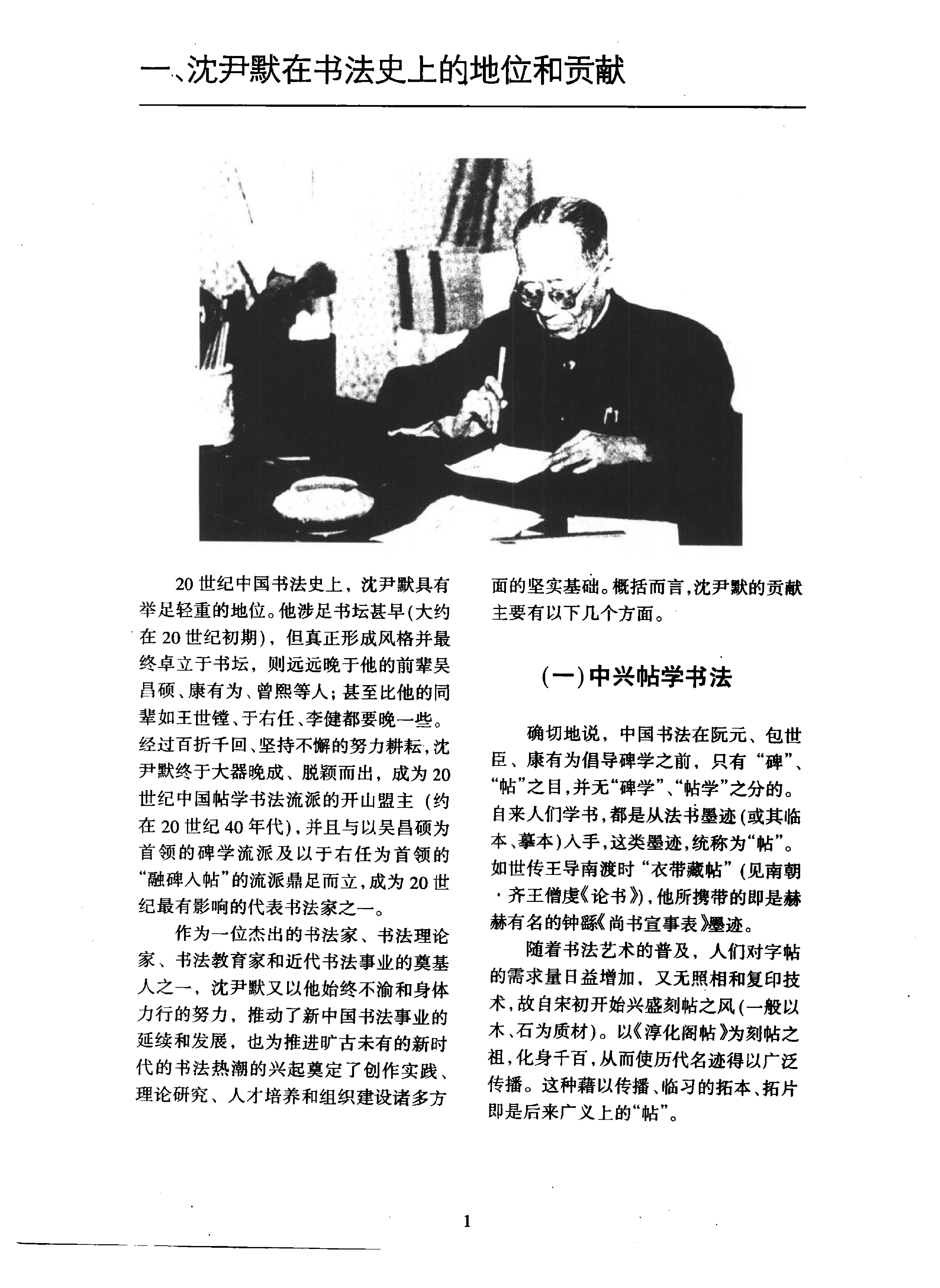 沉尹默书法艺术解析.pdf_第4页