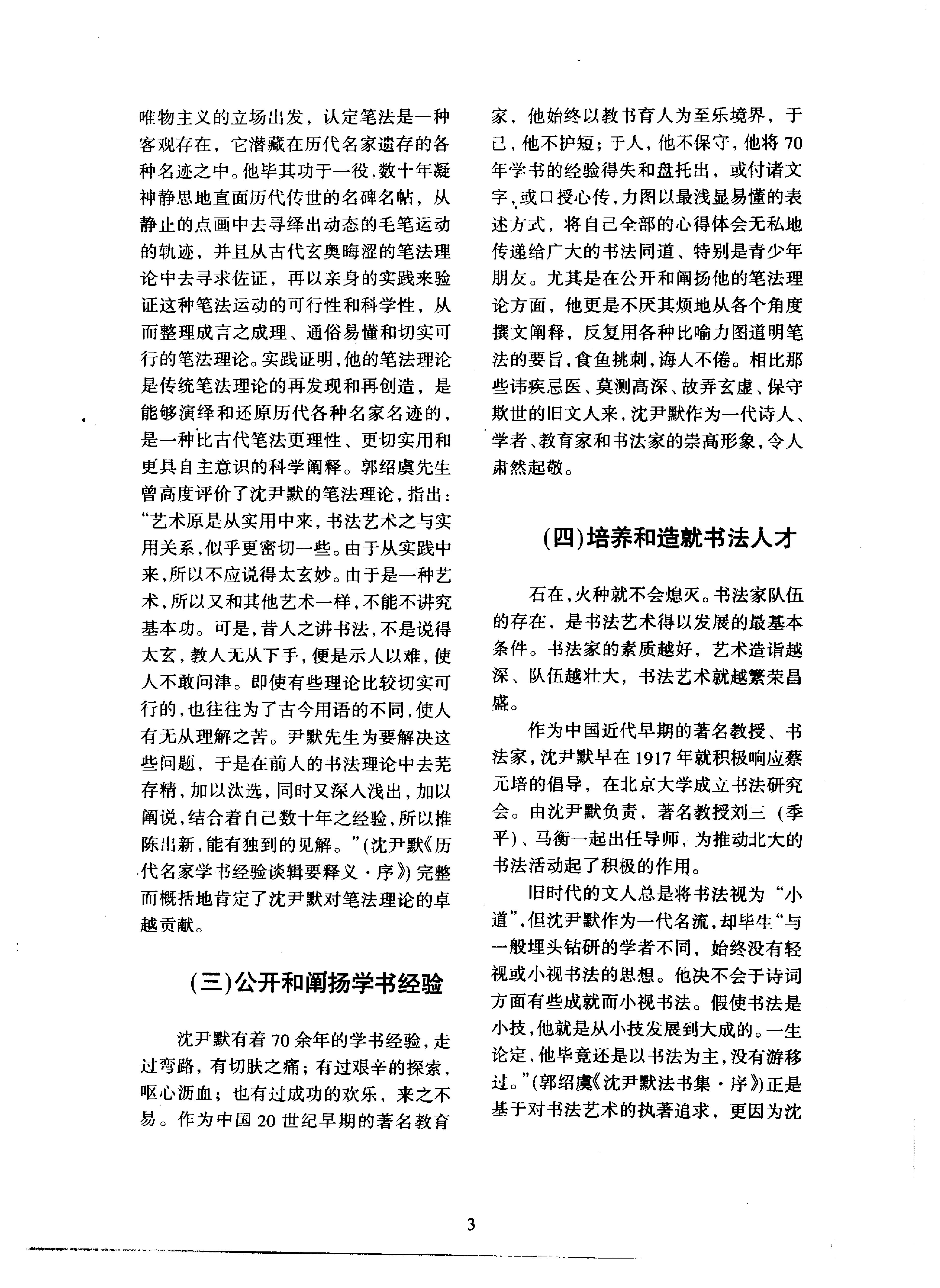 沉尹默书法艺术解析.pdf_第6页