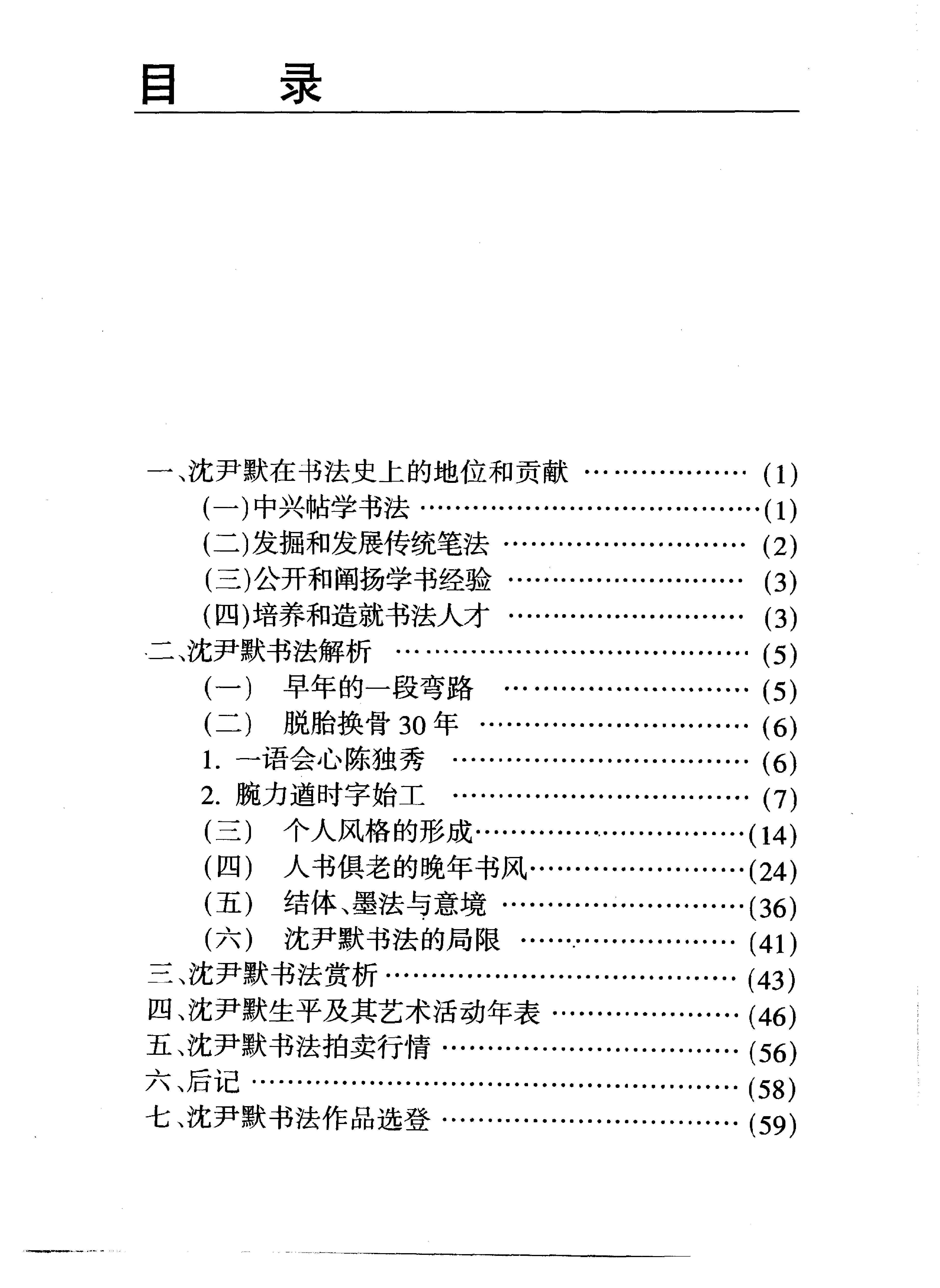 沉尹默书法艺术解析.pdf_第3页