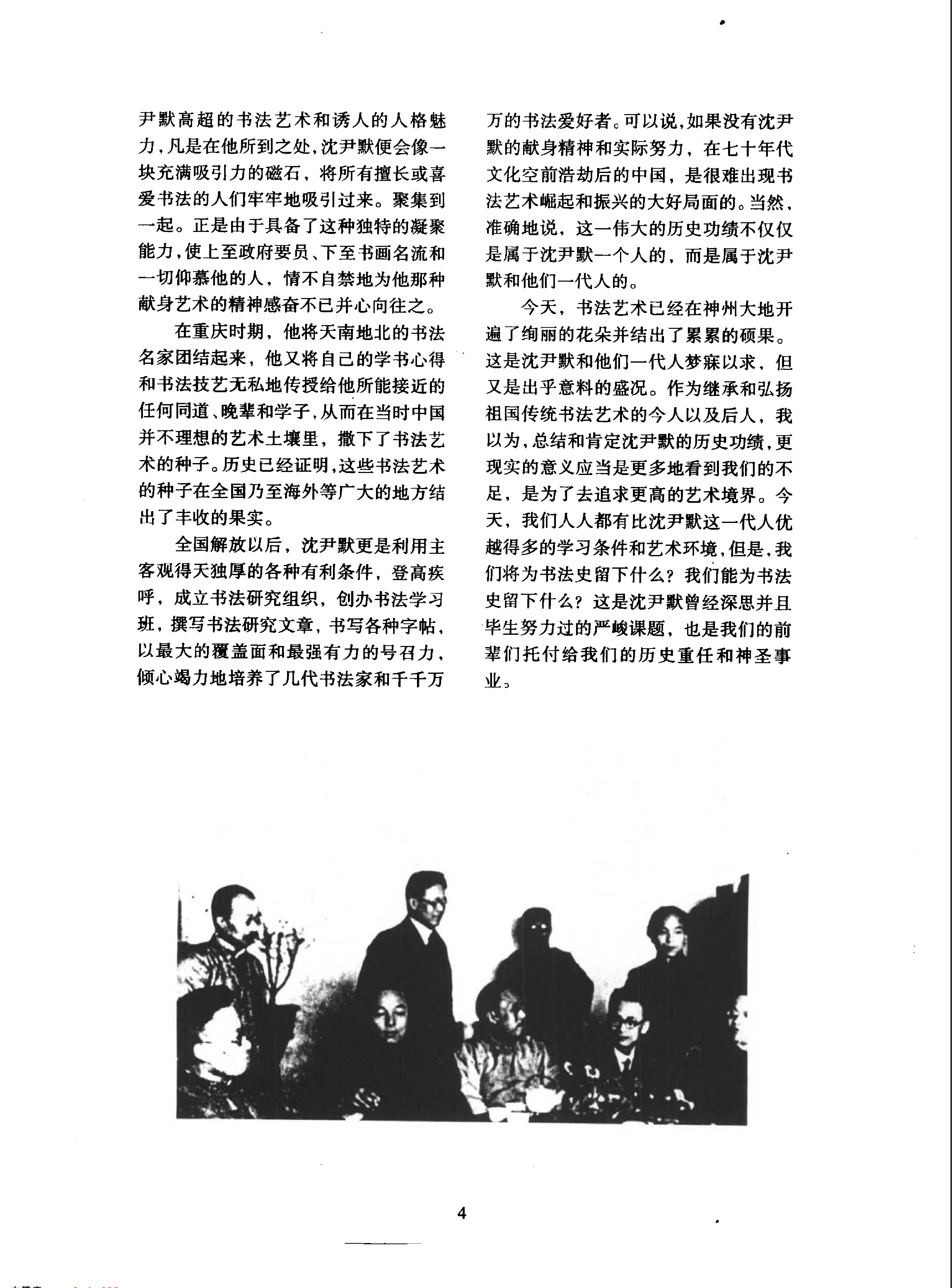 沉尹默书法艺术解析.pdf_第7页