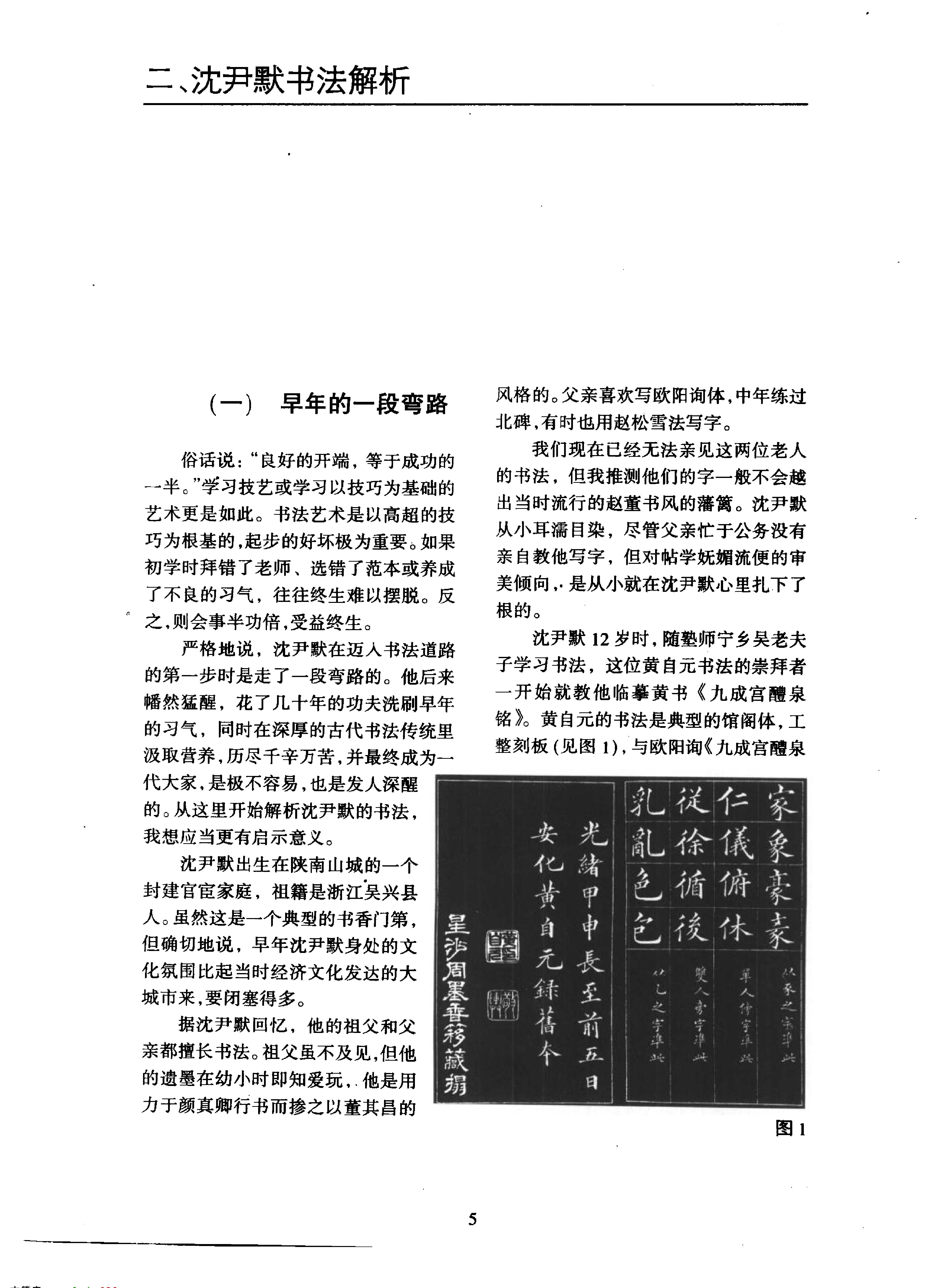 沉尹默书法艺术解析.pdf_第8页