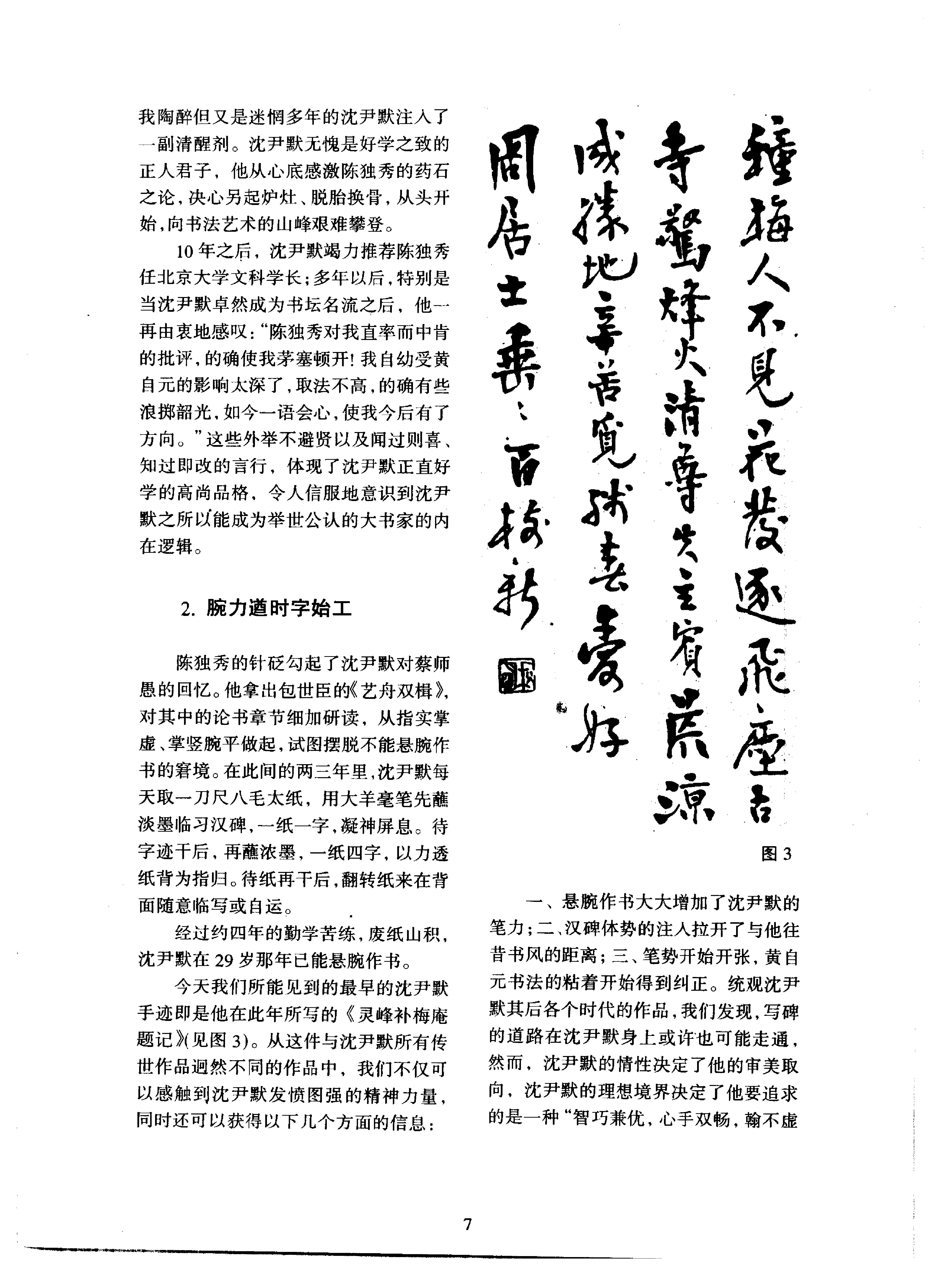 沉尹默书法艺术解析.pdf_第10页