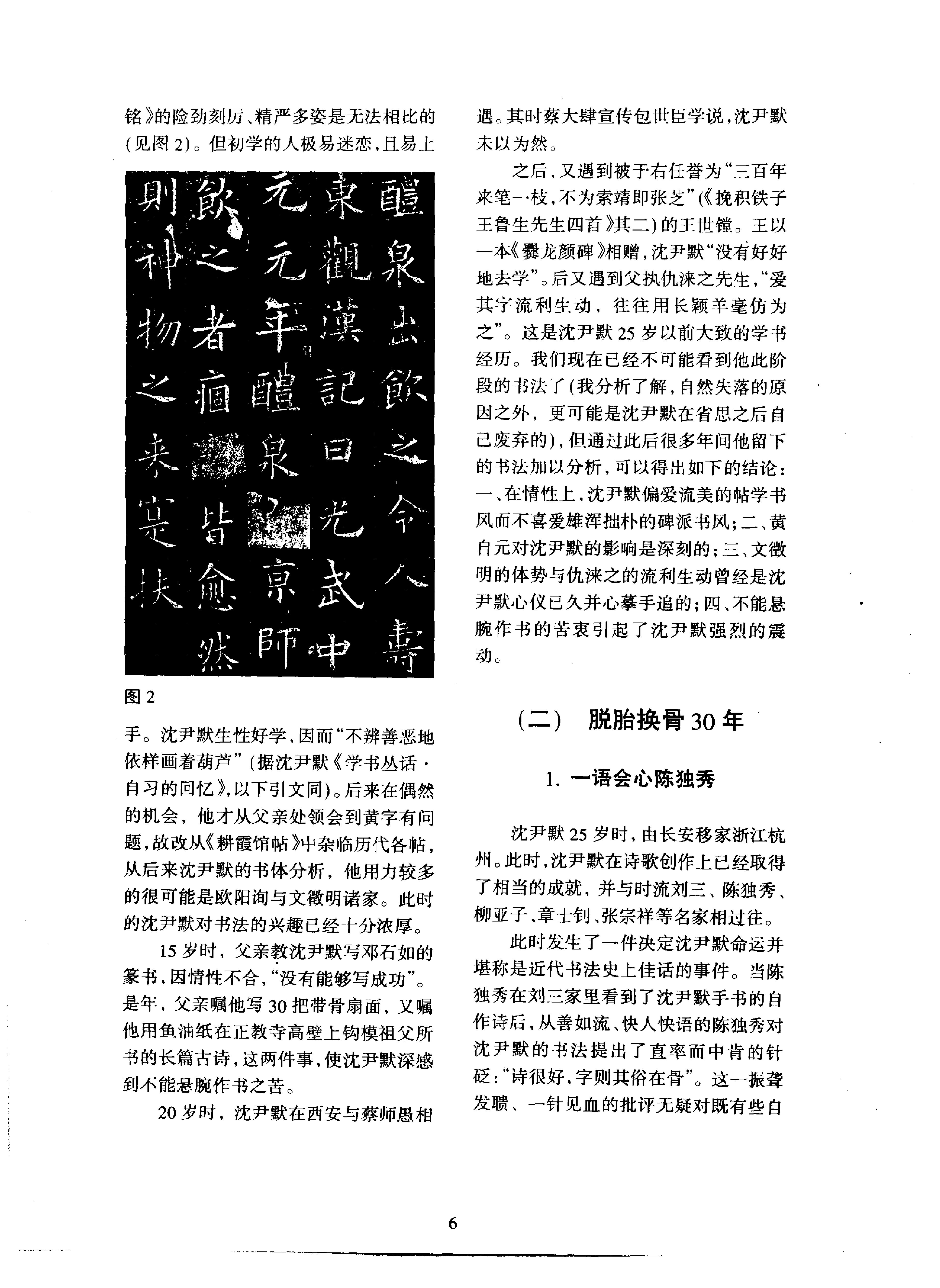 沉尹默书法艺术解析.pdf_第9页