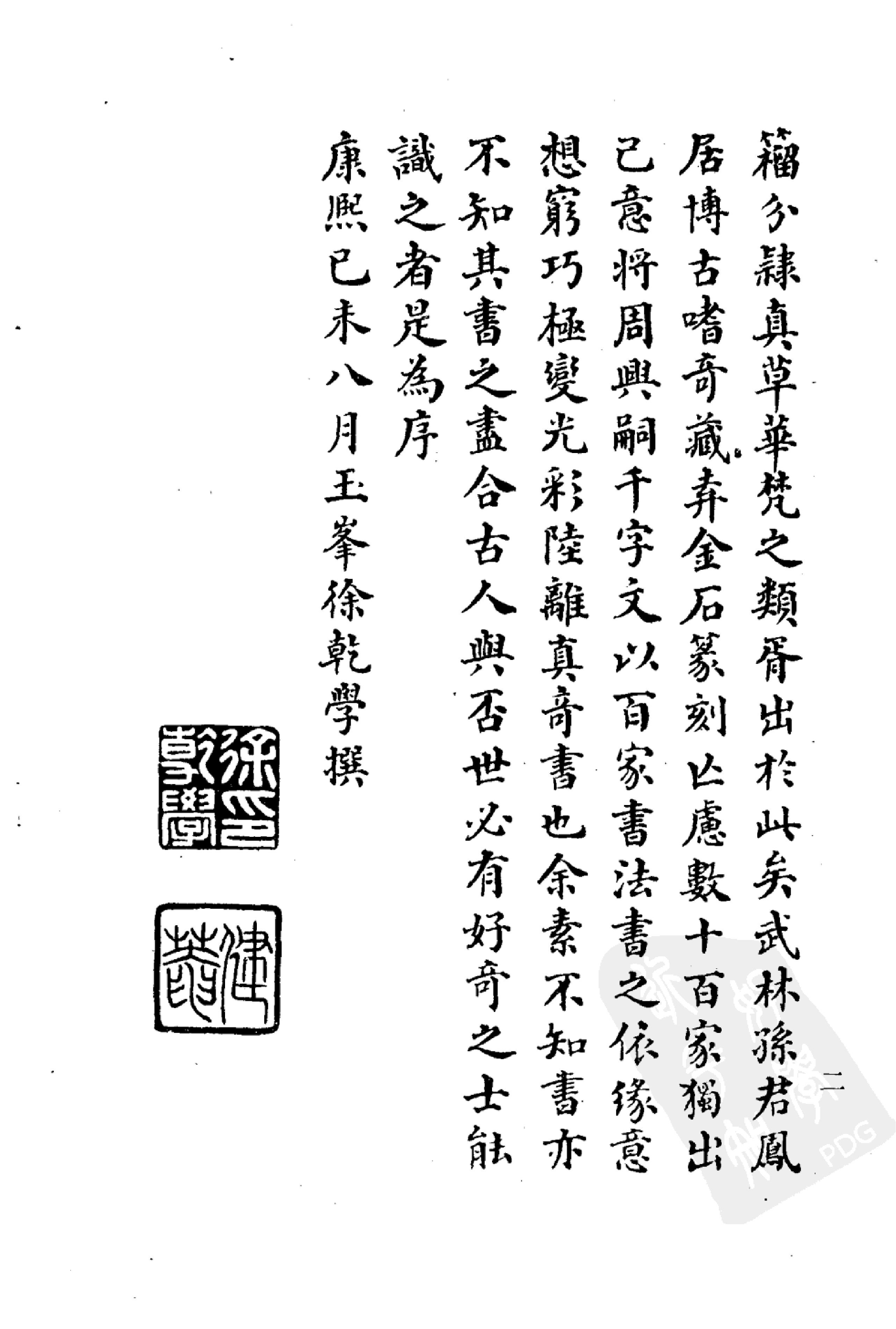 沉阳古籍#百体千字文.pdf_第4页