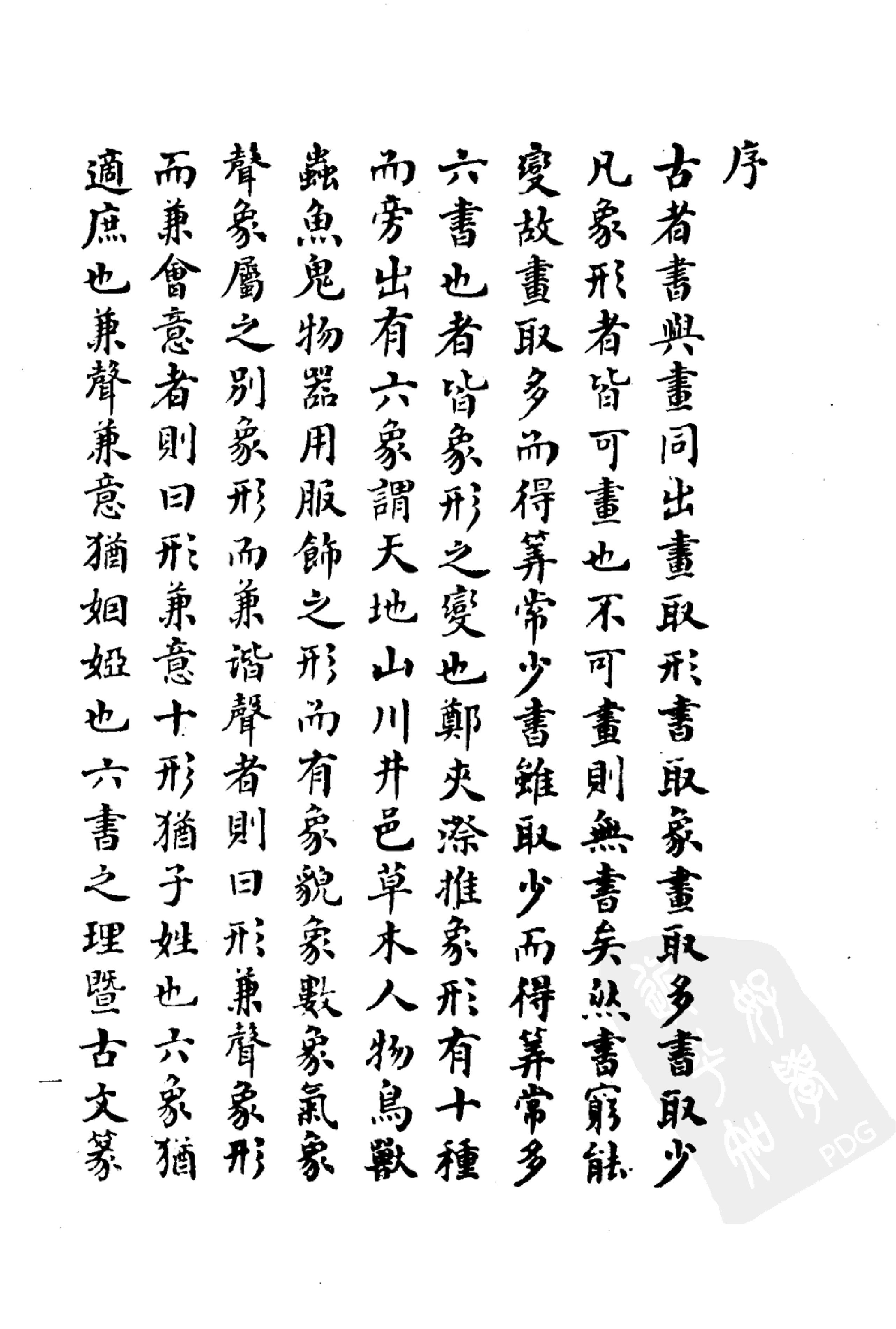 沉阳古籍#百体千字文.pdf_第3页