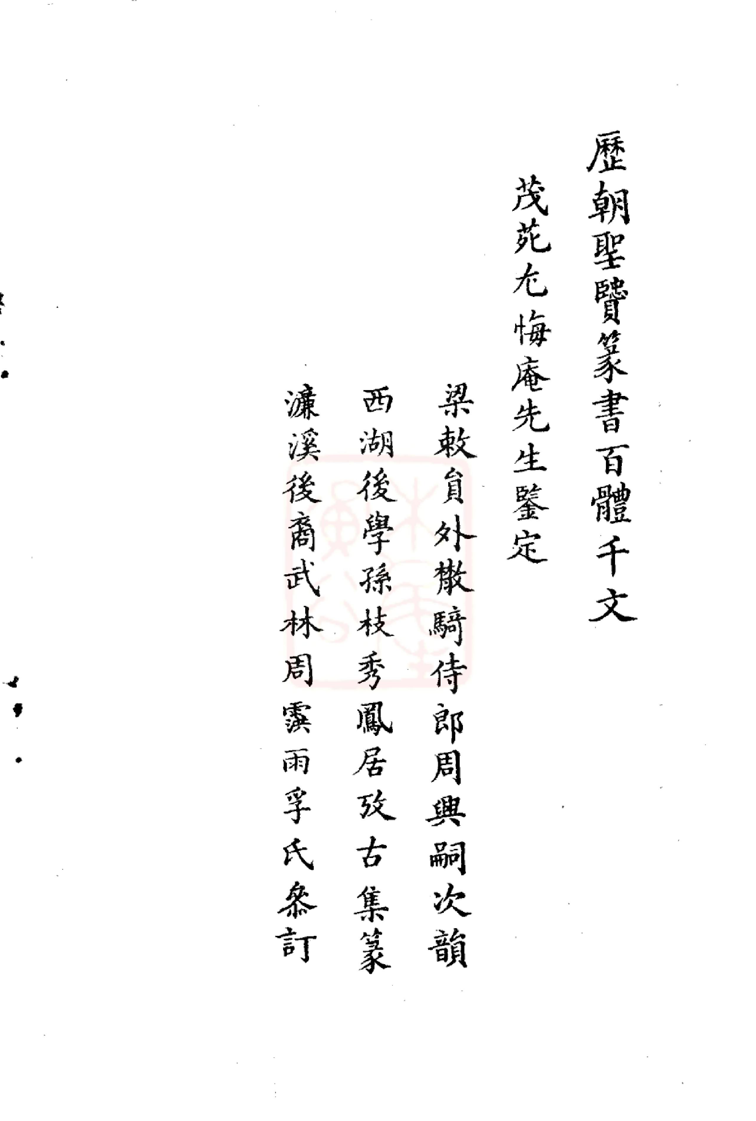 沉阳古籍#百体千字文.pdf_第2页