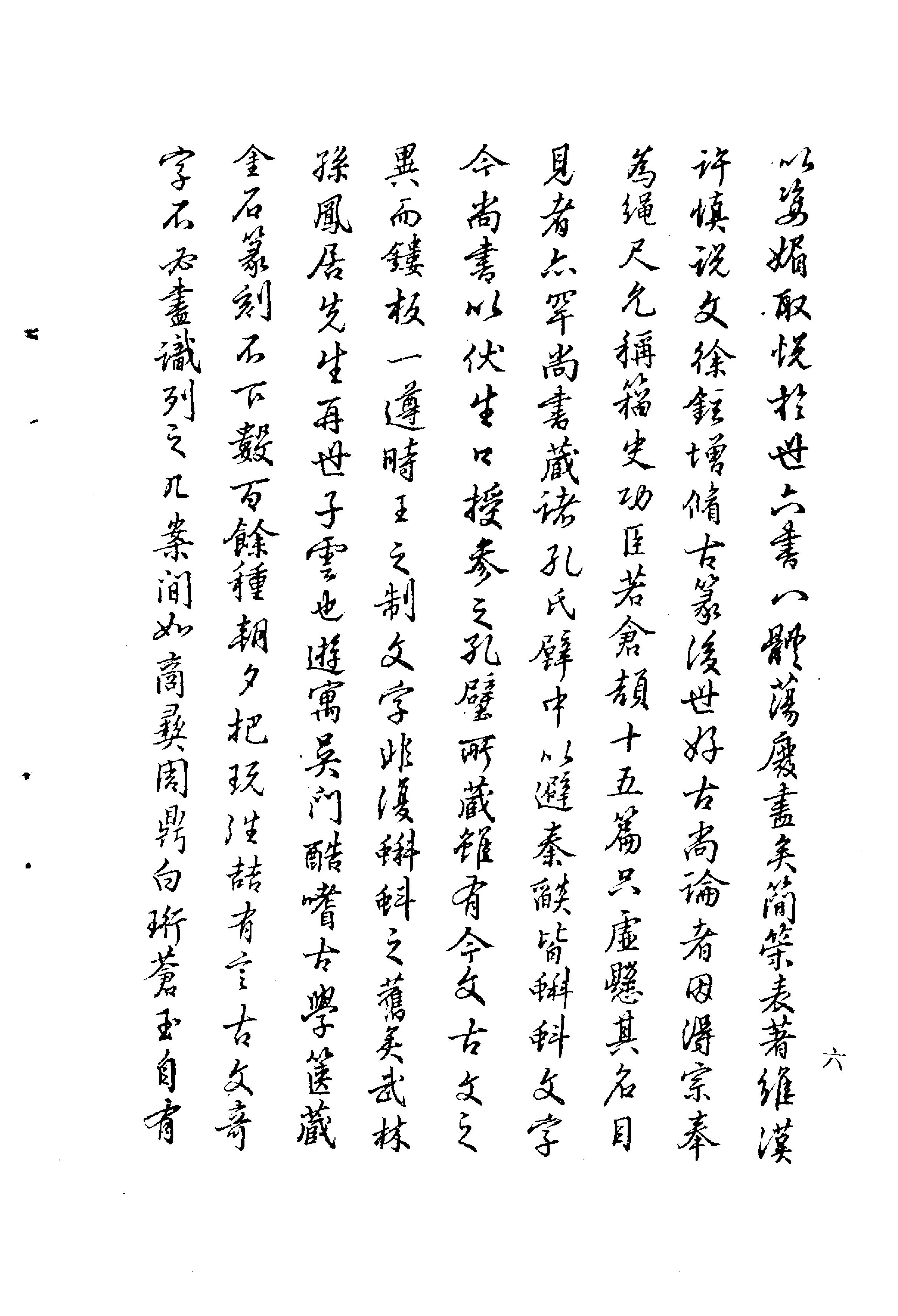 沉阳古籍#百体千字文.pdf_第8页