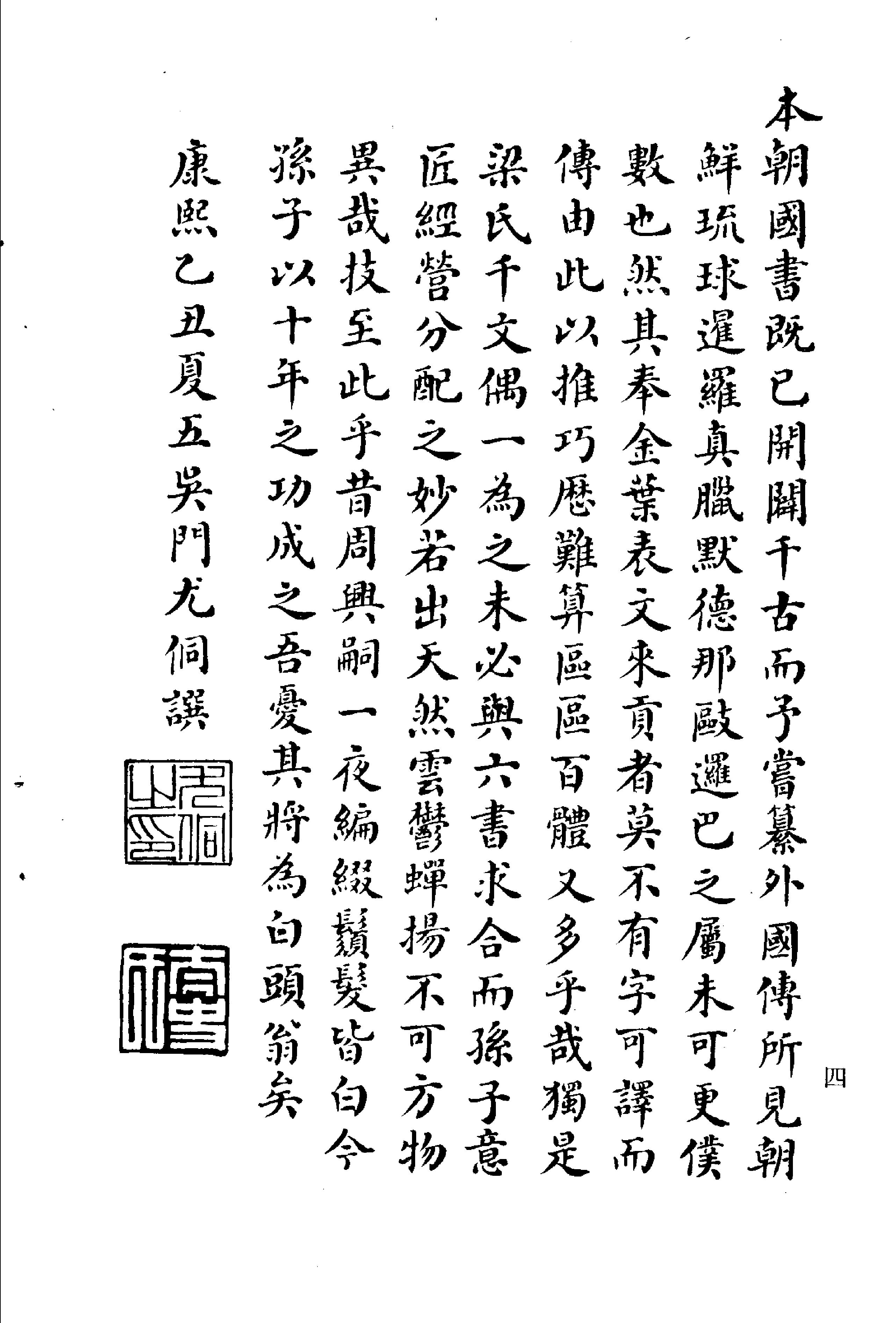 沉阳古籍#百体千字文.pdf_第6页