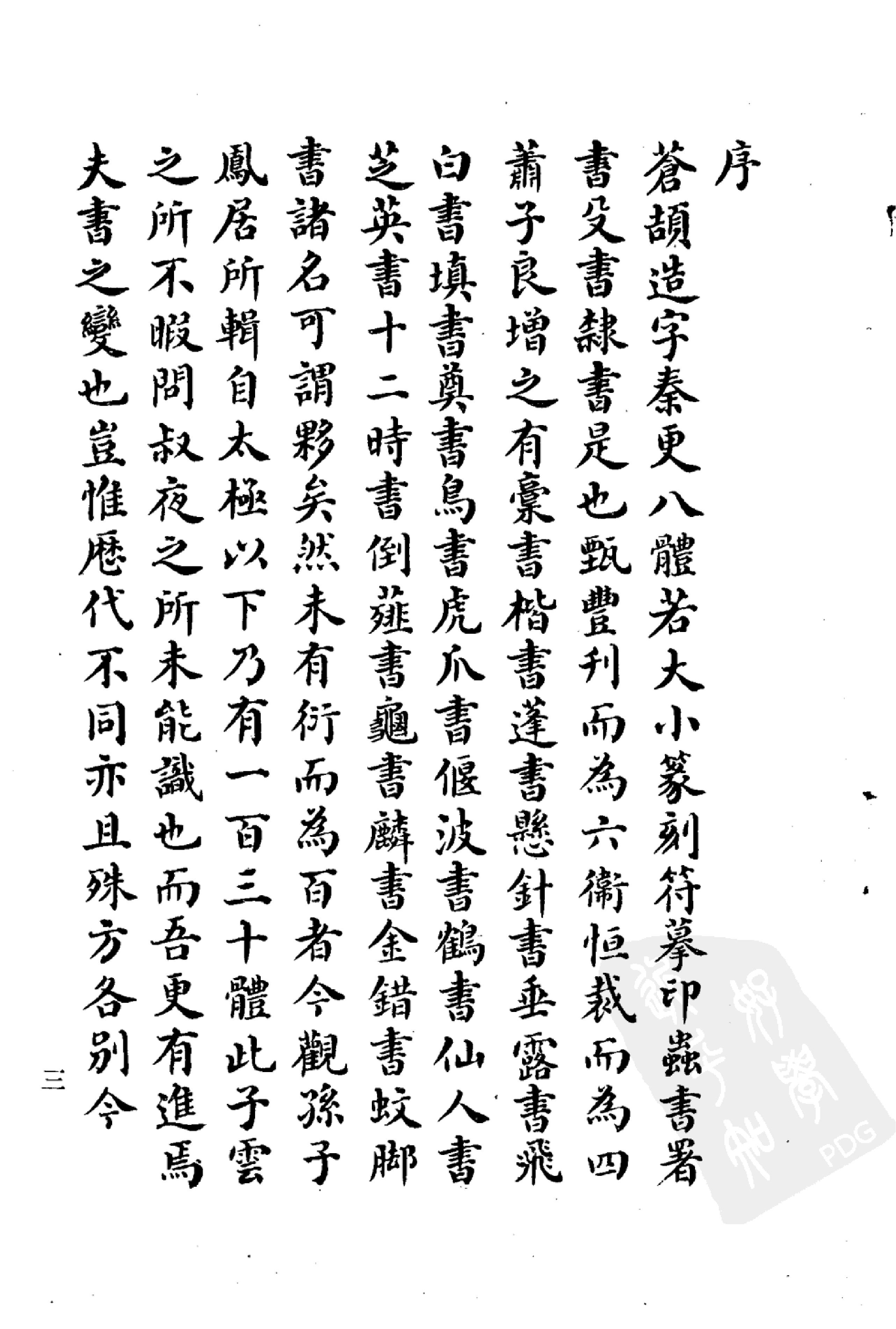 沉阳古籍#百体千字文.pdf_第5页