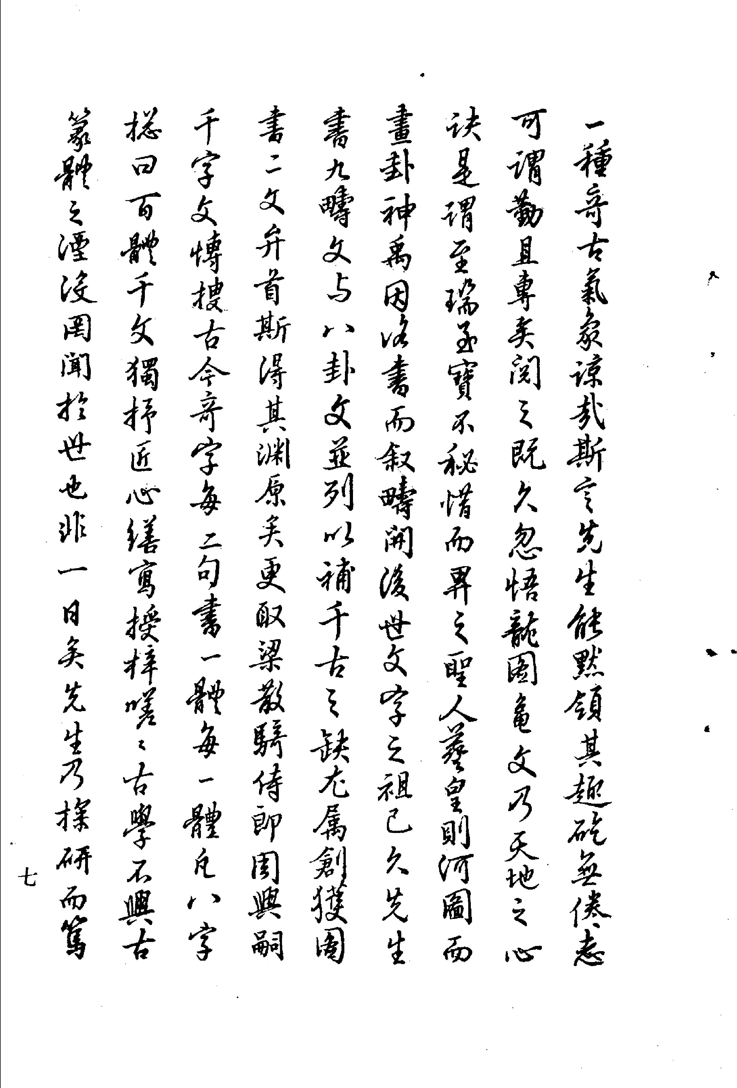 沉阳古籍#百体千字文.pdf_第9页