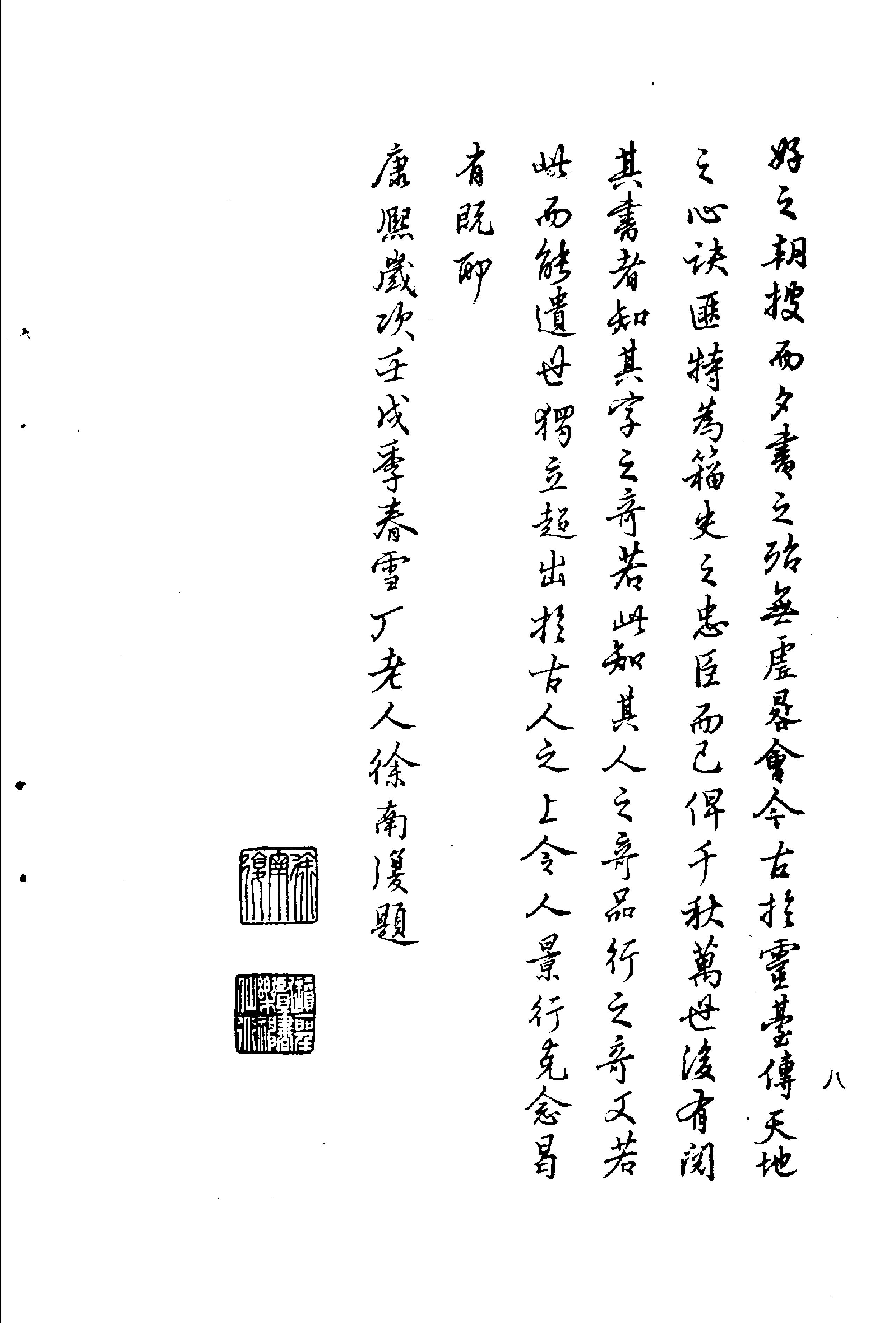 沉阳古籍#百体千字文.pdf_第10页