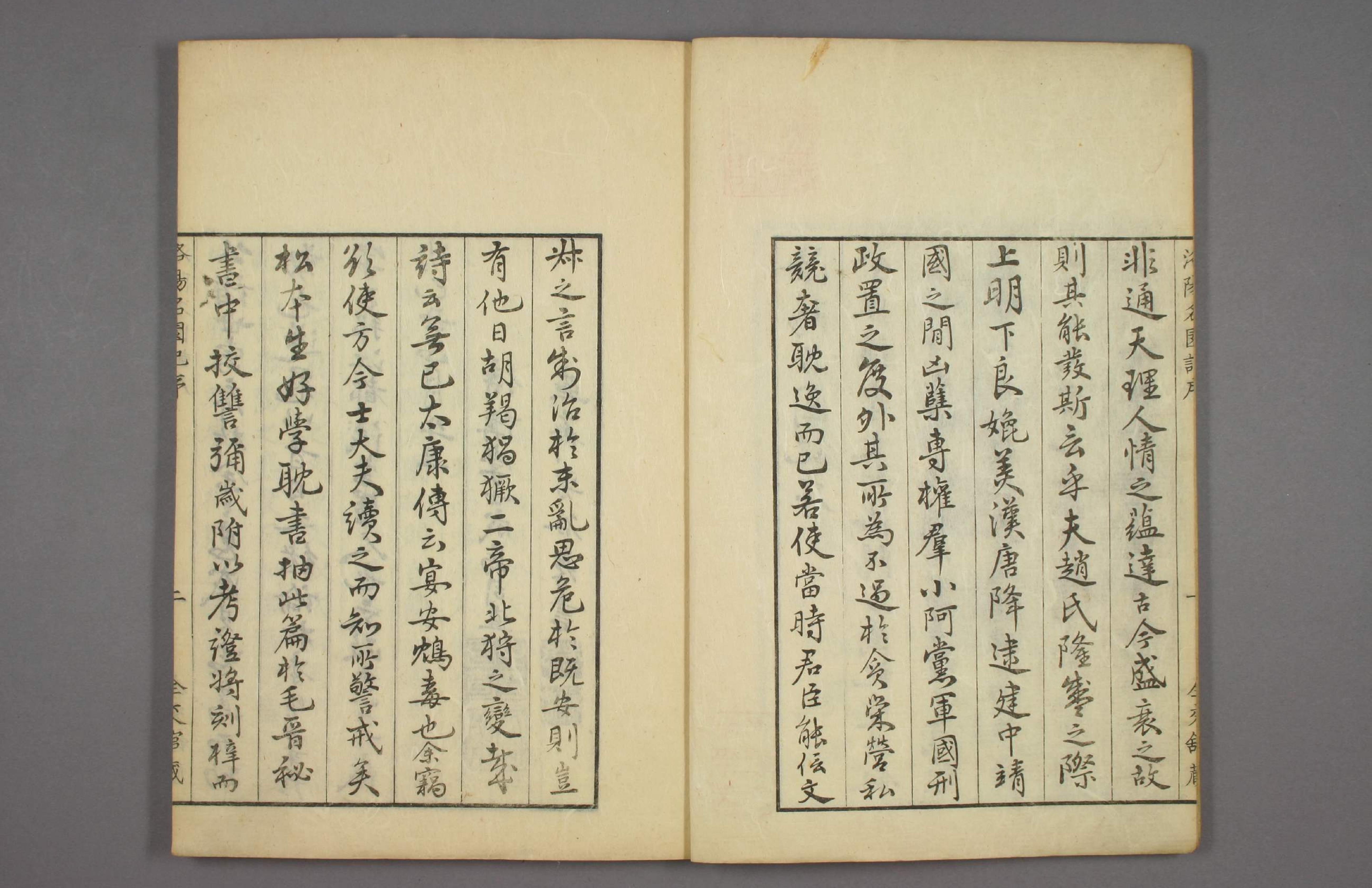 洛阳名园记#李格非撰#毛晋订#松本幸彦1829年重校刊.pdf_第3页