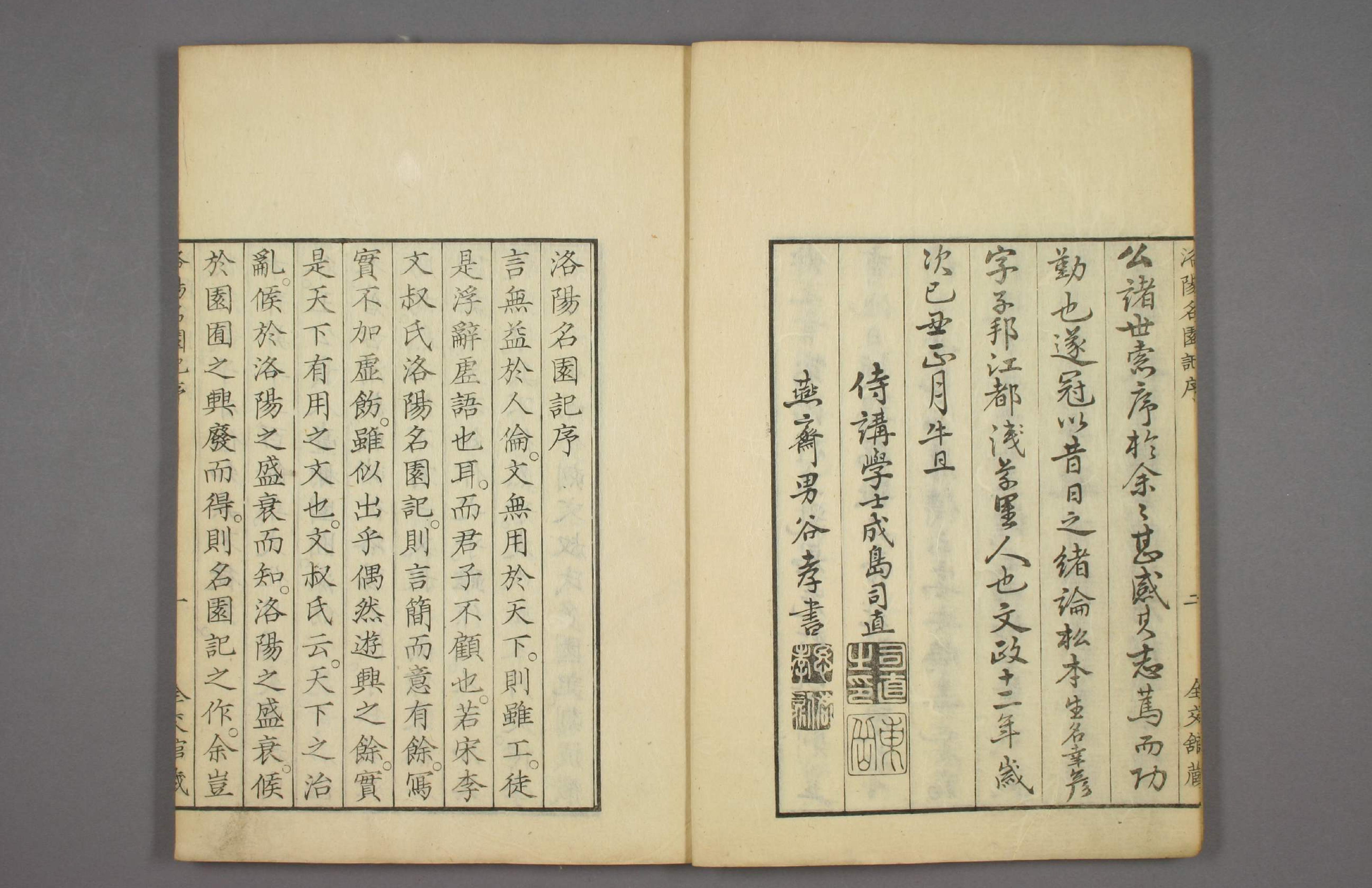 洛阳名园记#李格非撰#毛晋订#松本幸彦1829年重校刊.pdf_第4页