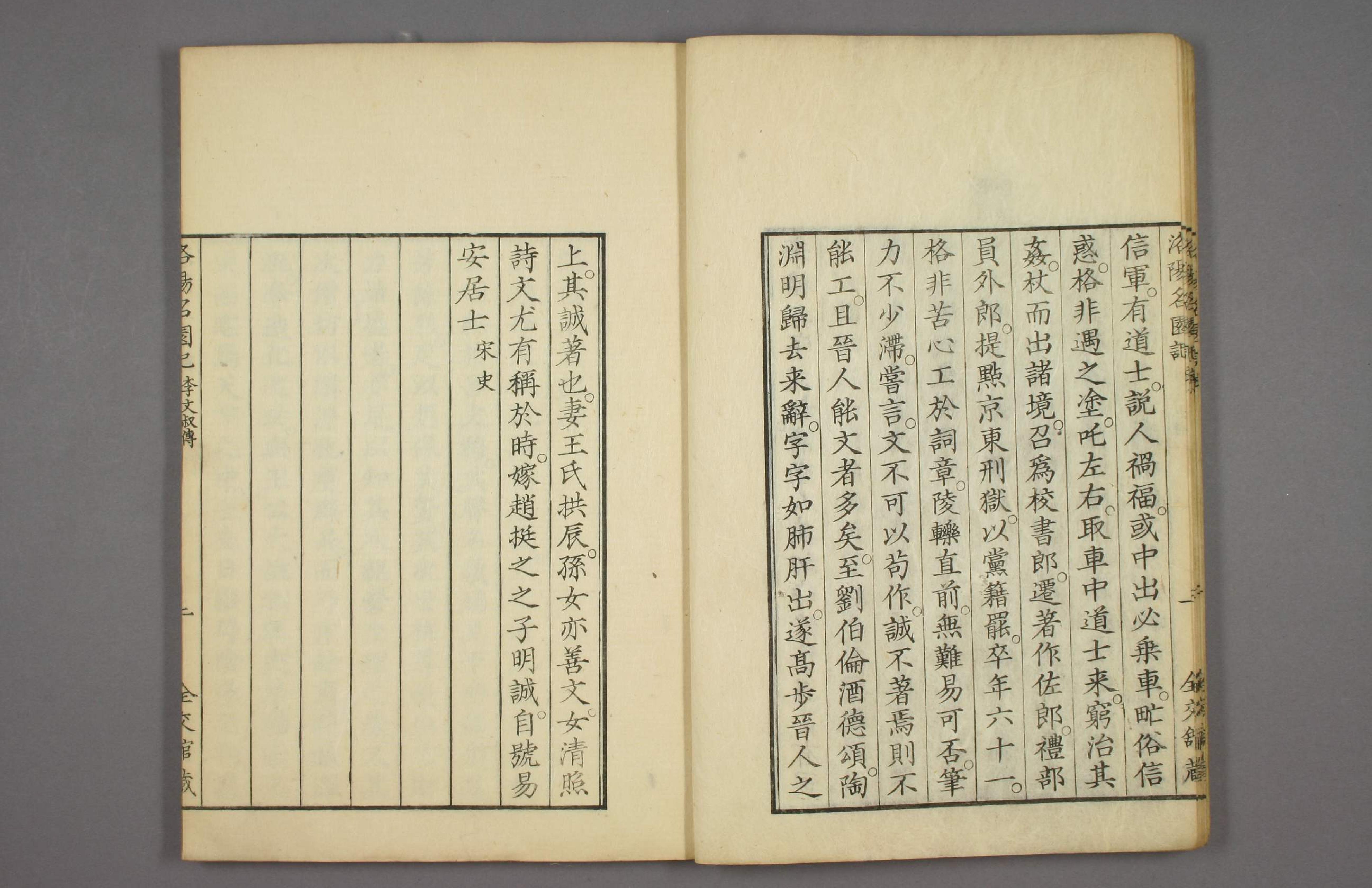 洛阳名园记#李格非撰#毛晋订#松本幸彦1829年重校刊.pdf_第8页