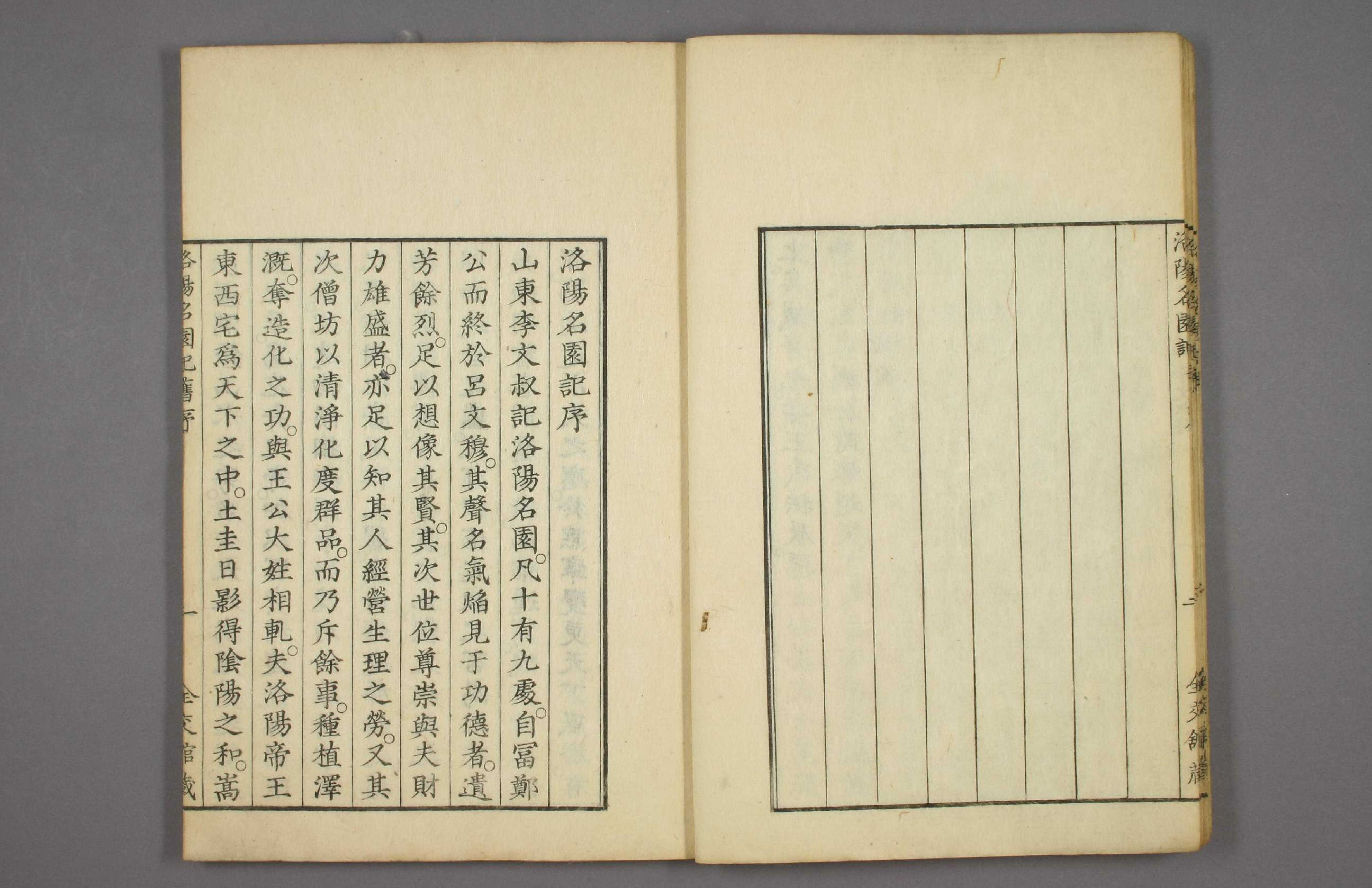 洛阳名园记#李格非撰#毛晋订#松本幸彦1829年重校刊.pdf_第9页