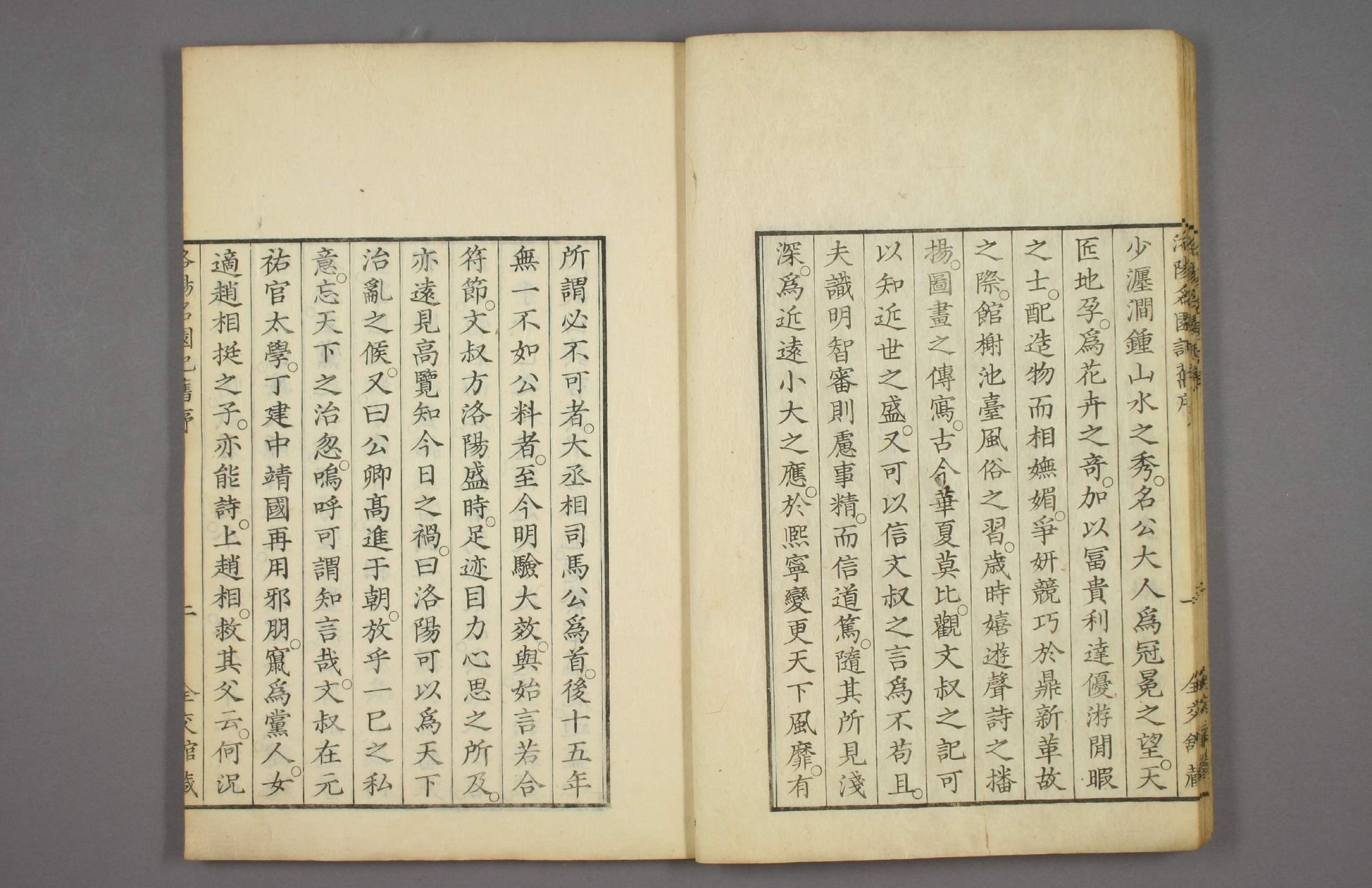 洛阳名园记#李格非撰#毛晋订#松本幸彦1829年重校刊.pdf_第10页