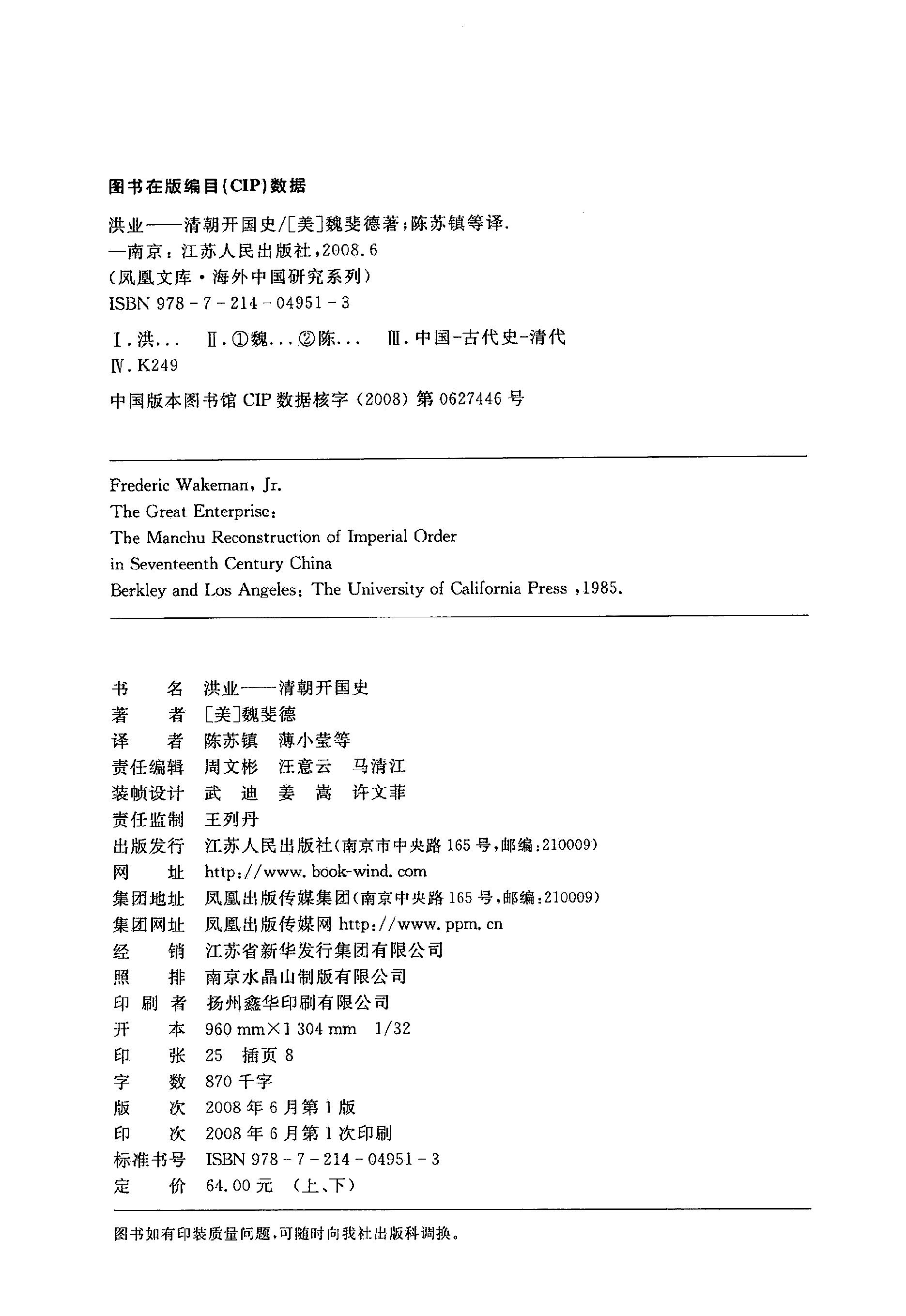 洪业#清朝开国史#上下册#美#魏斐德.pdf_第4页