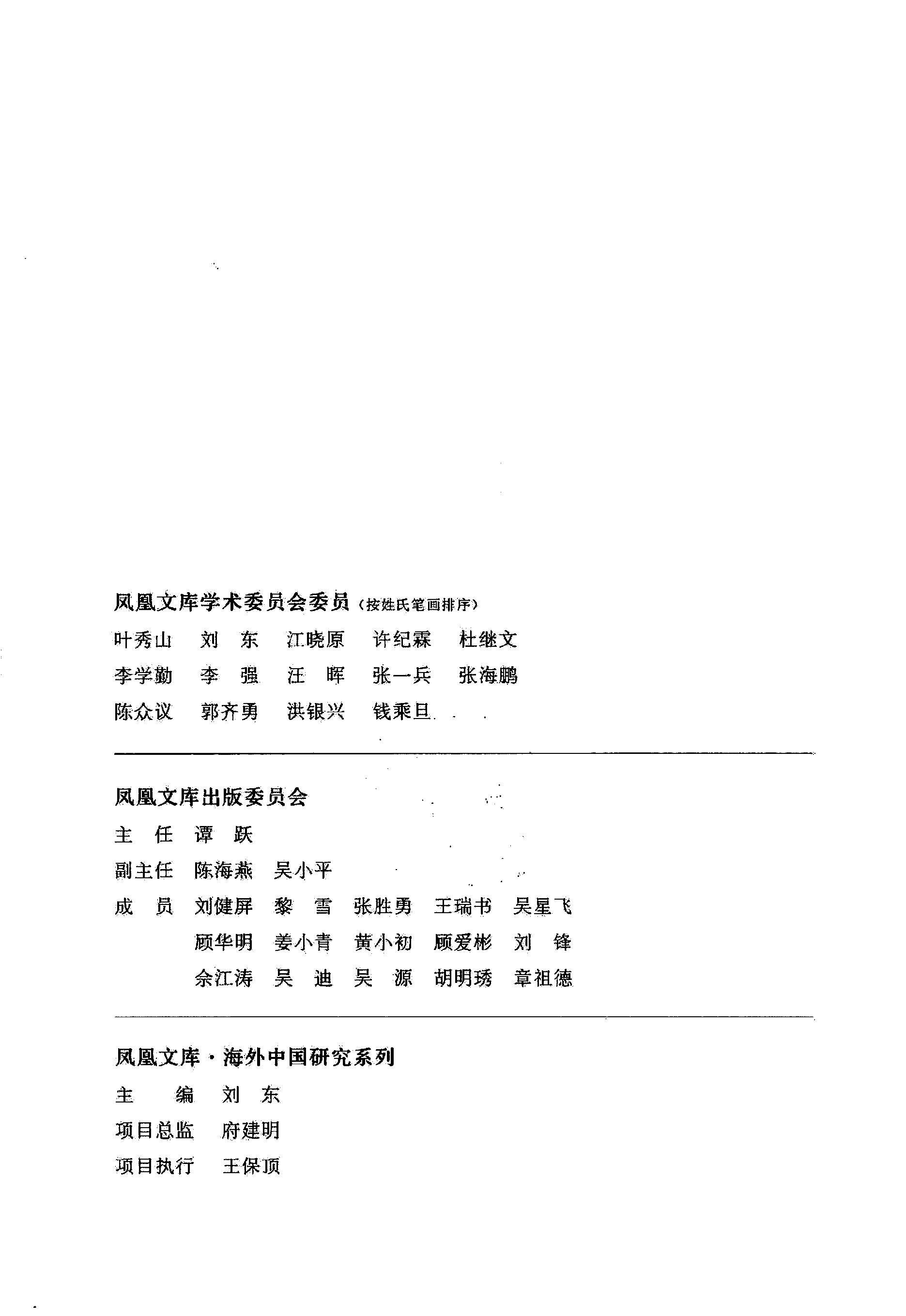 洪业#清朝开国史#上下册#美#魏斐德.pdf_第6页