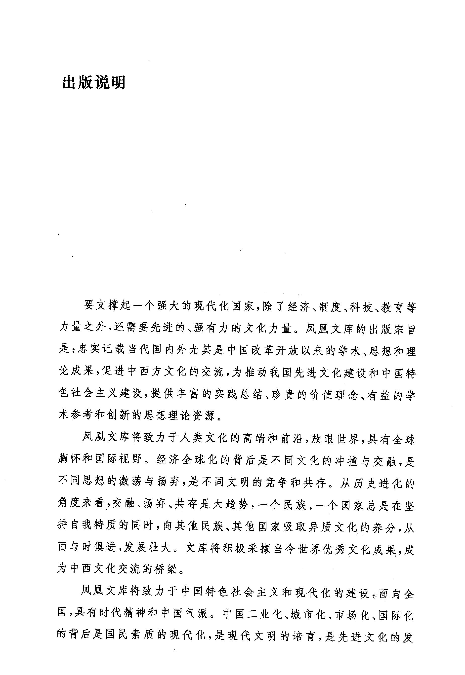 洪业#清朝开国史#上下册#美#魏斐德.pdf_第7页