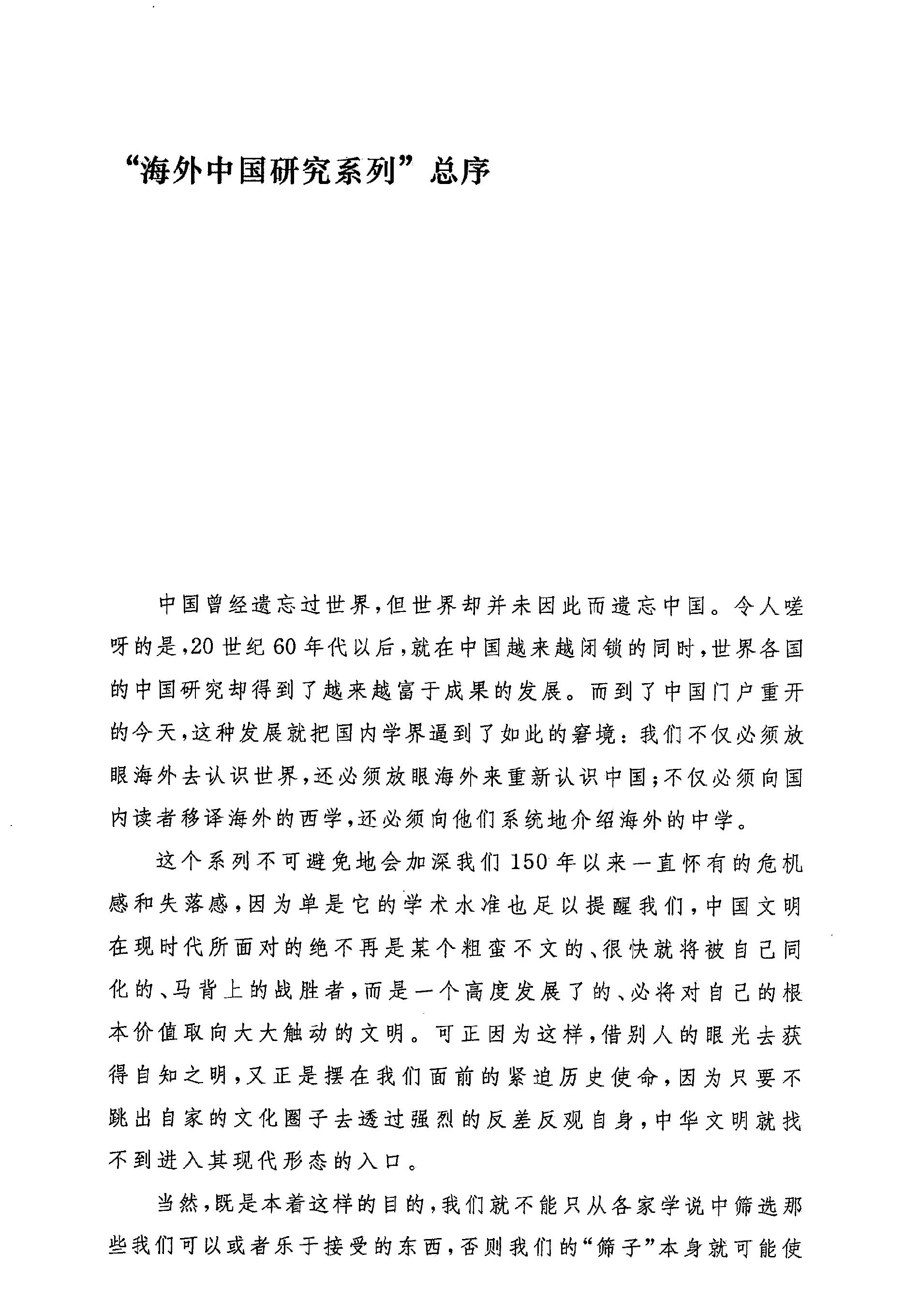 洪业#清朝开国史#上下册#美#魏斐德.pdf_第9页