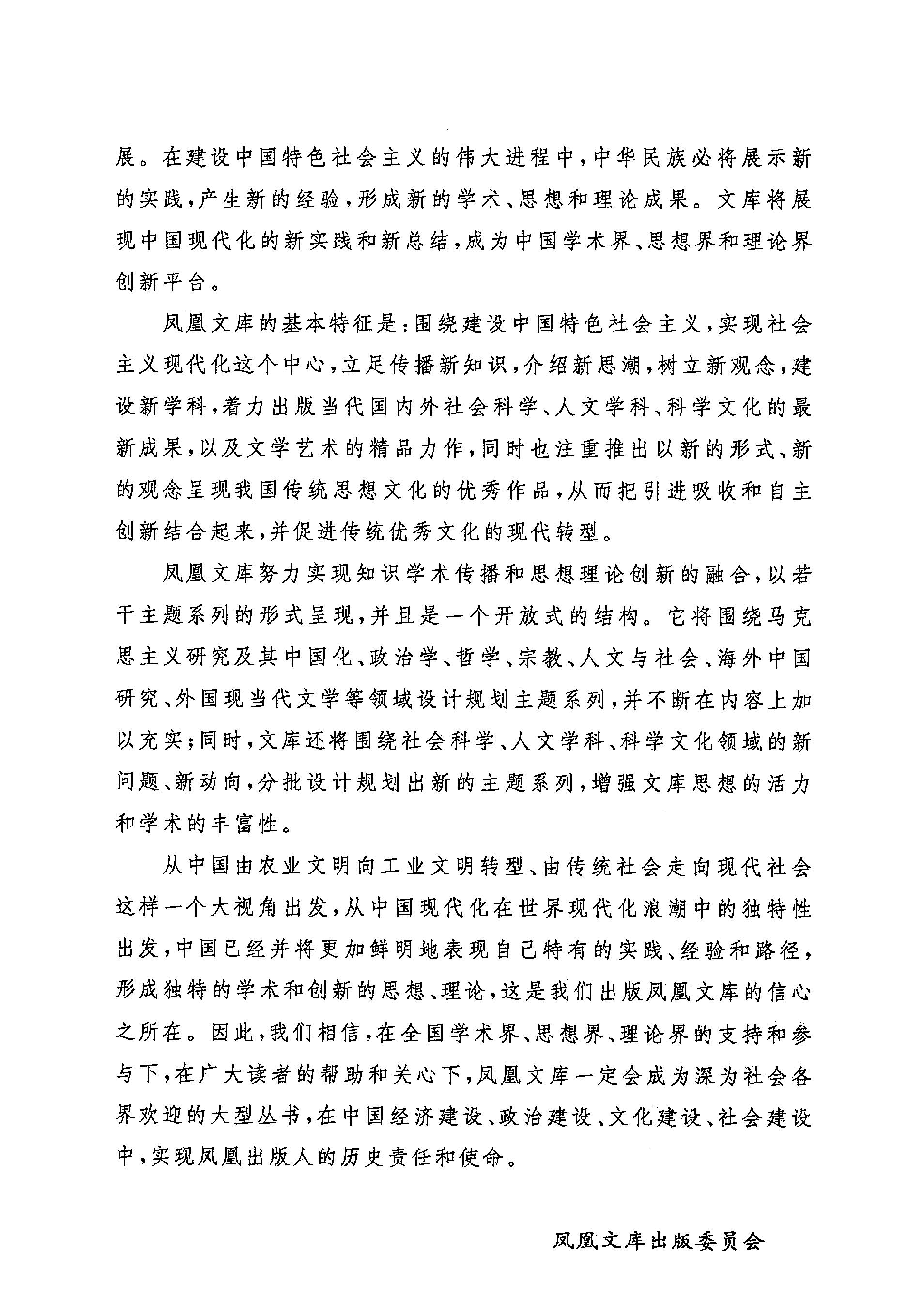 洪业#清朝开国史#上下册#美#魏斐德.pdf_第8页