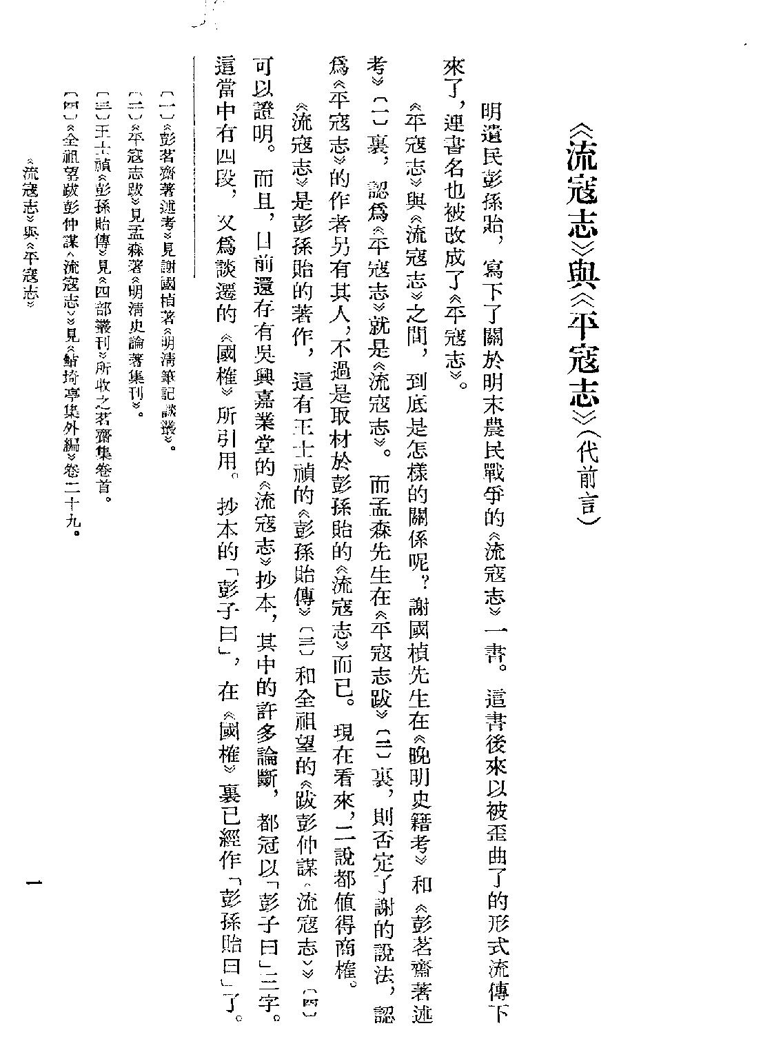 流寇志#彭孙贻#明末清初史料#浙江人民1983.pdf_第3页