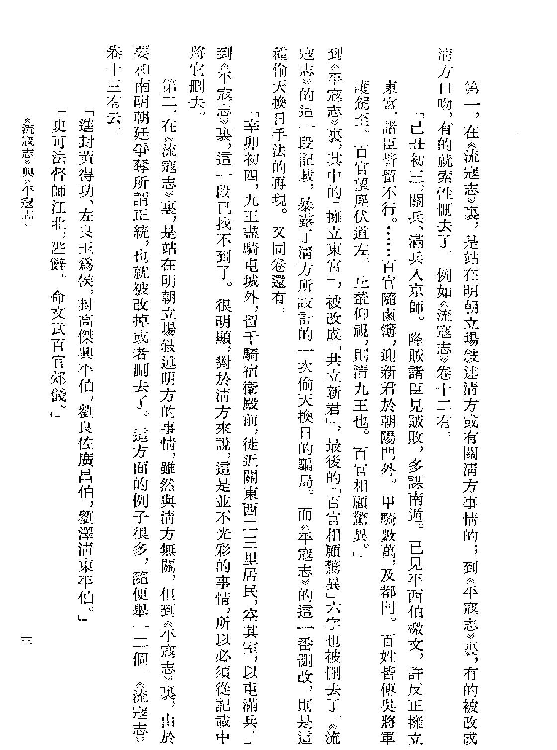 流寇志#彭孙贻#明末清初史料#浙江人民1983.pdf_第5页