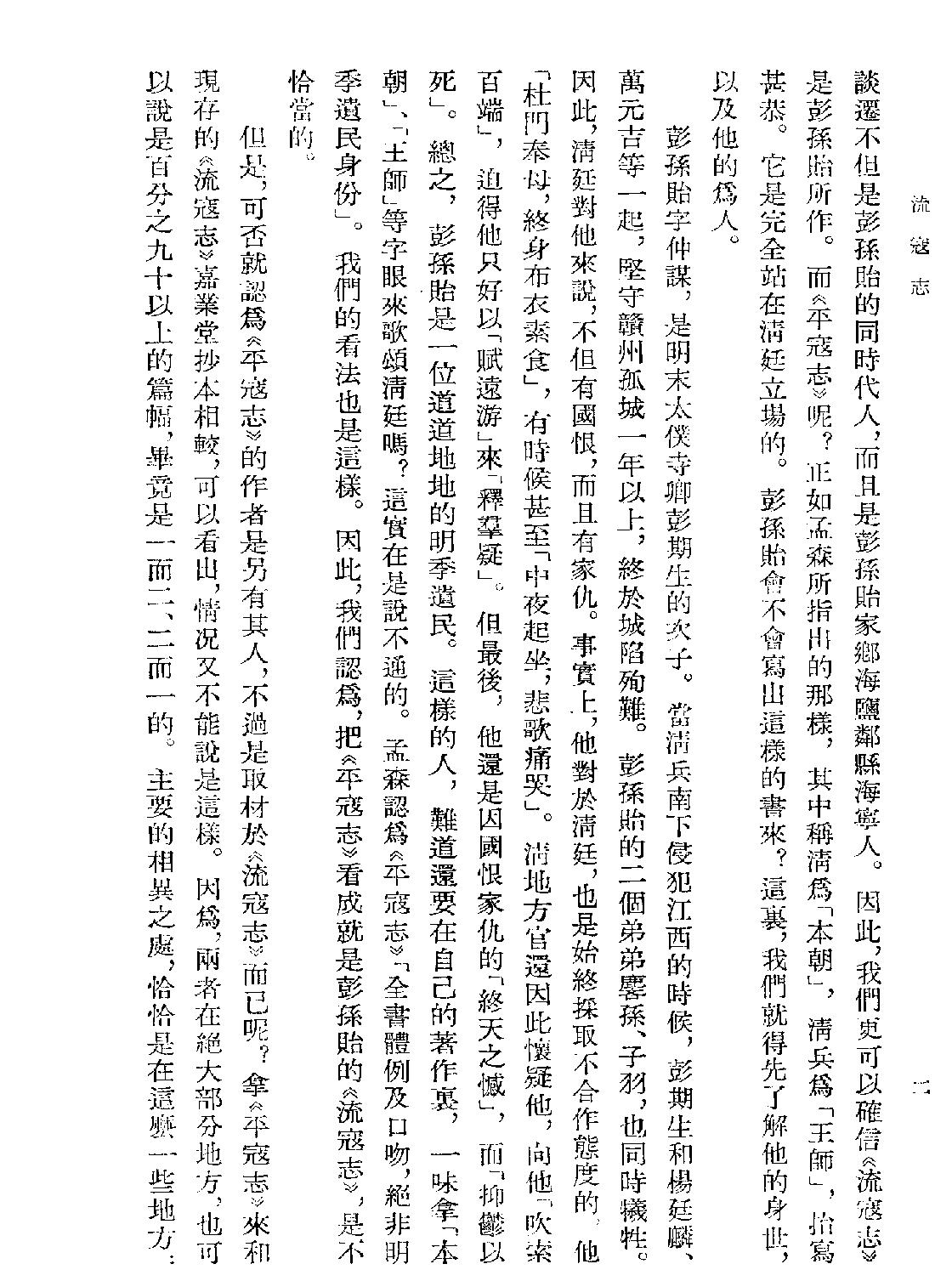 流寇志#彭孙贻#明末清初史料#浙江人民1983.pdf_第4页