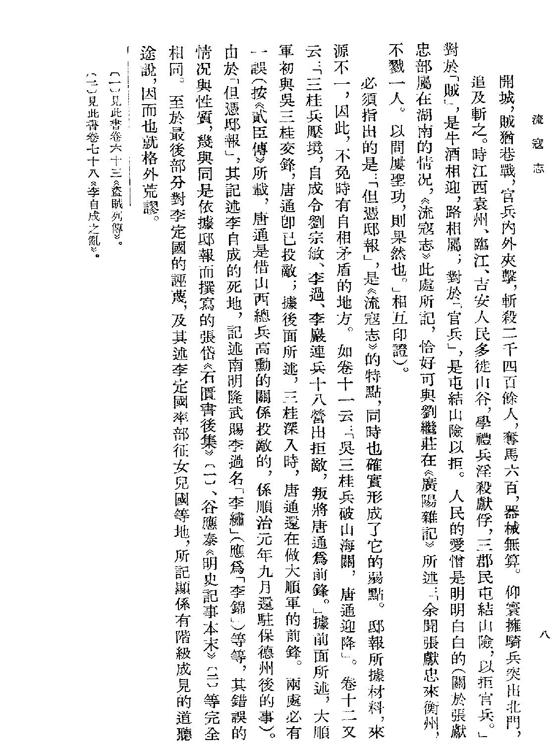 流寇志#彭孙贻#明末清初史料#浙江人民1983.pdf_第10页