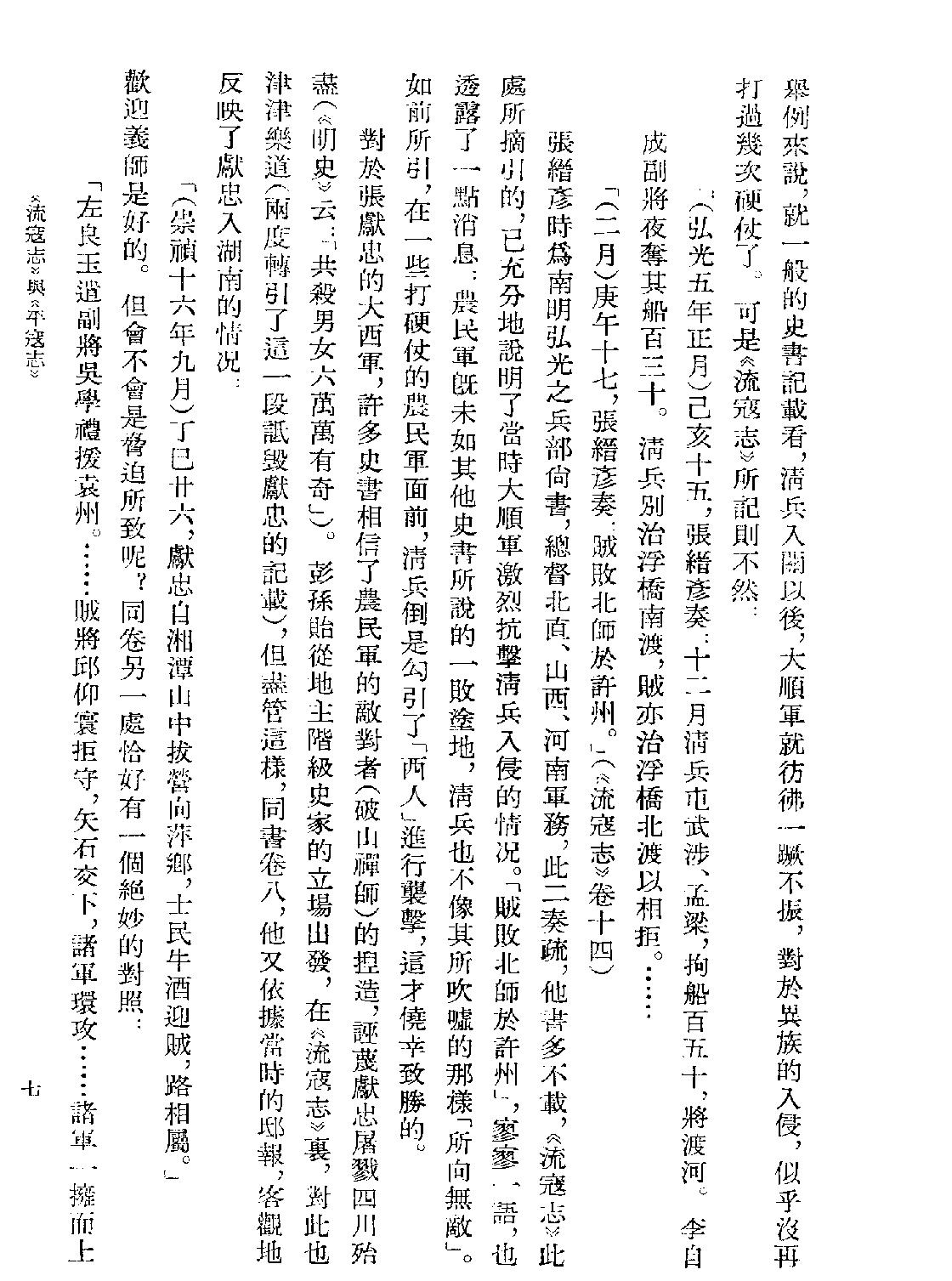 流寇志#彭孙贻#明末清初史料#浙江人民1983.pdf_第9页